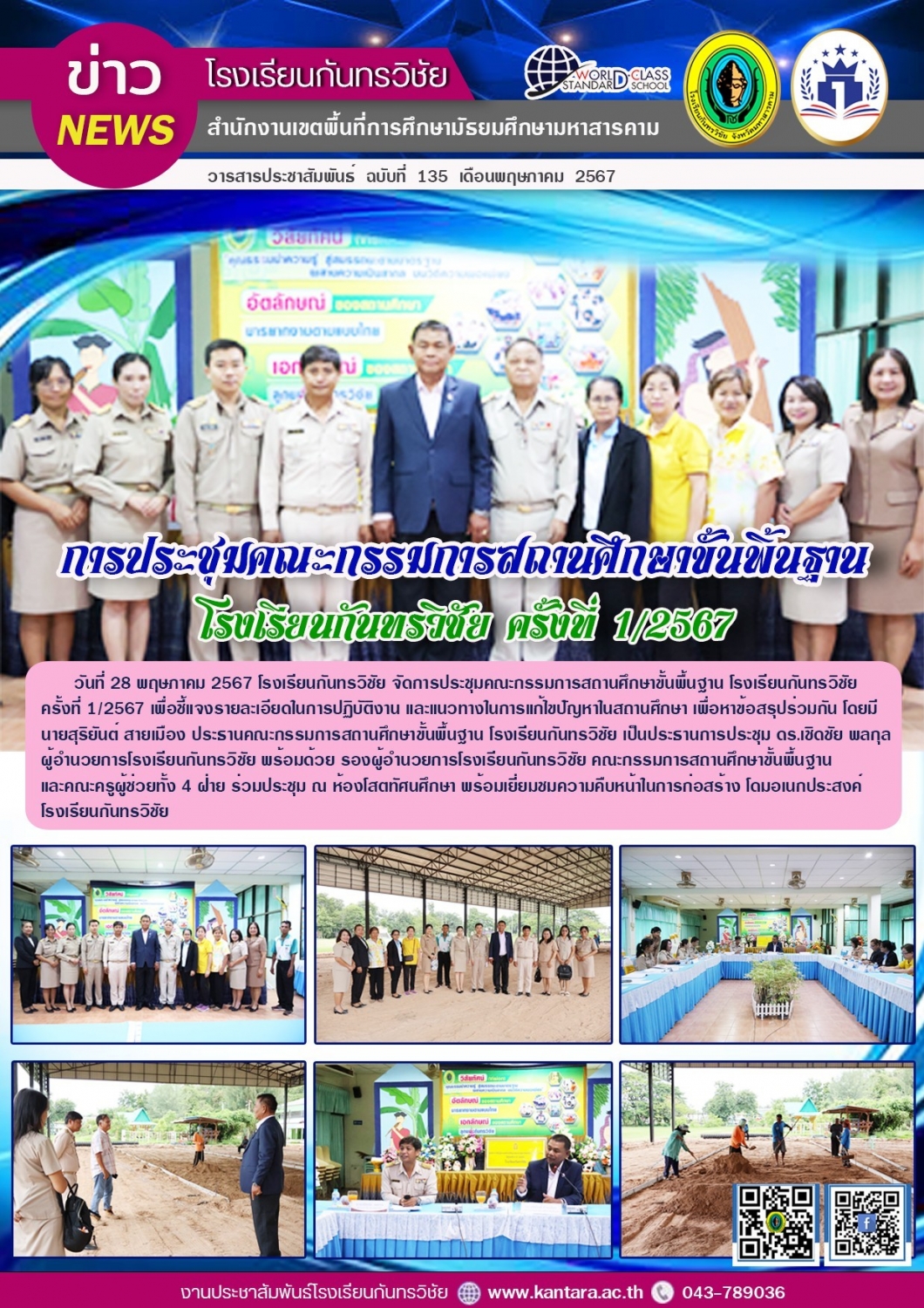 วารสารประชาสัมพันธ์ ฉบับที่   135/2567