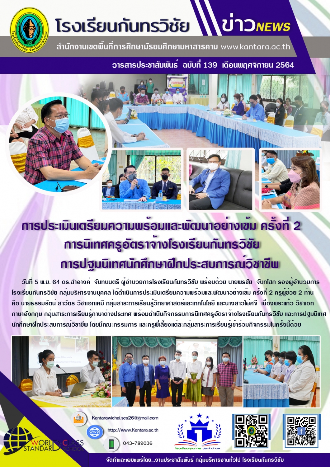 วารสารประชาสัมพันธ์ ฉบับที่ 139 ภาคเรียนที่ 1/2564
