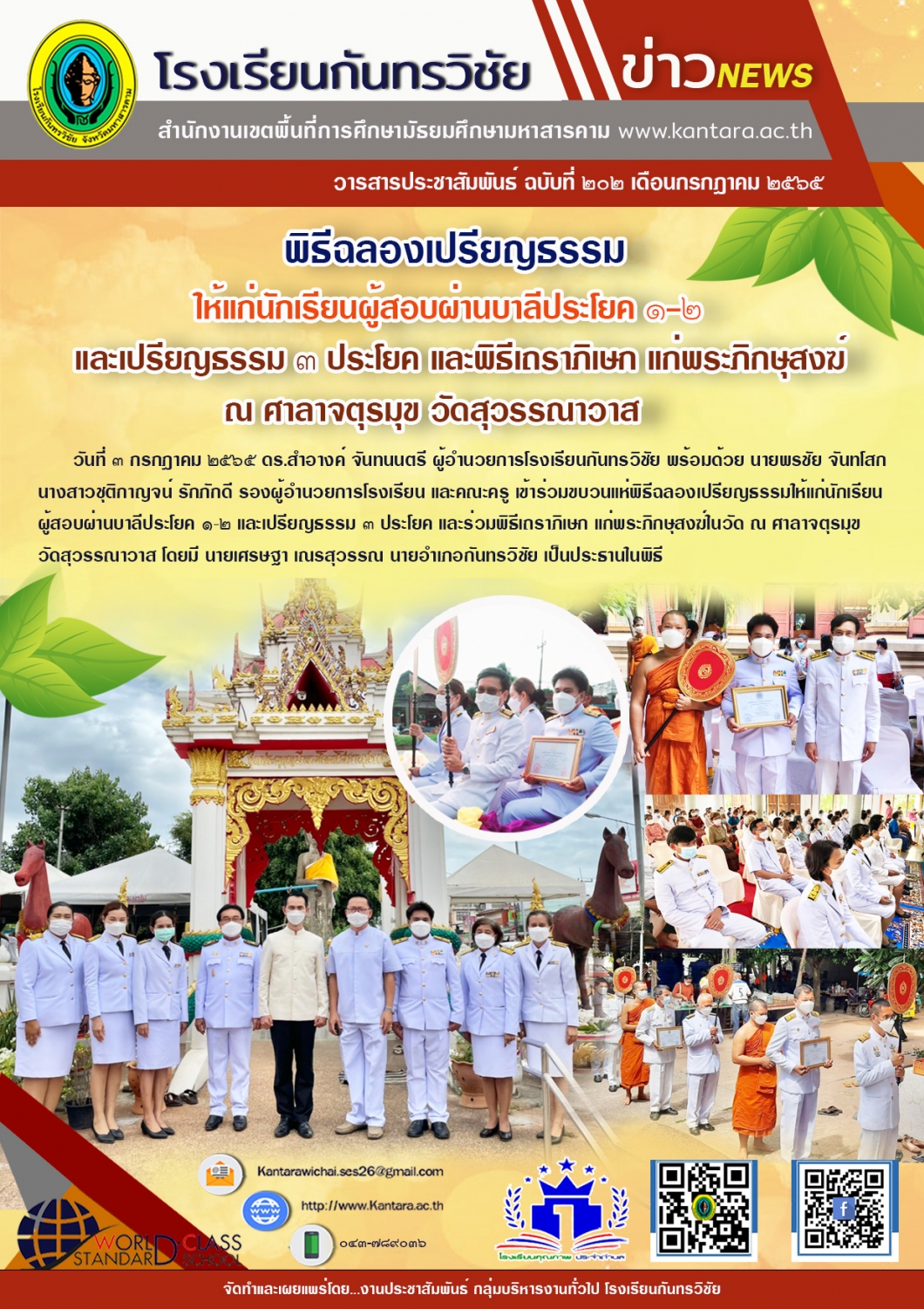 วารสารประชาสัมพันธ์ ฉบับที่ 202