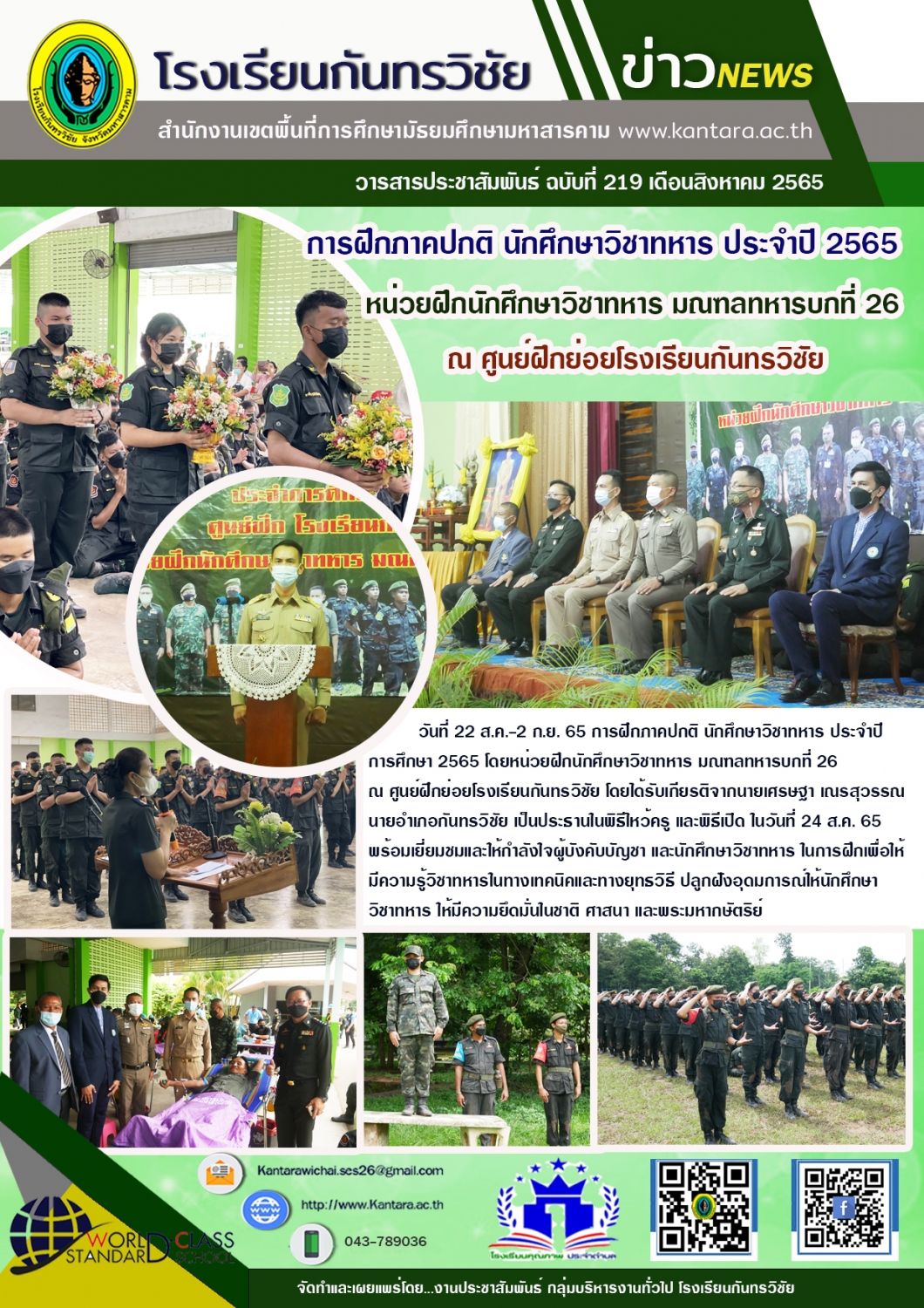 	วารสารประชาสัมพันธ์ ฉบับที่ 219
