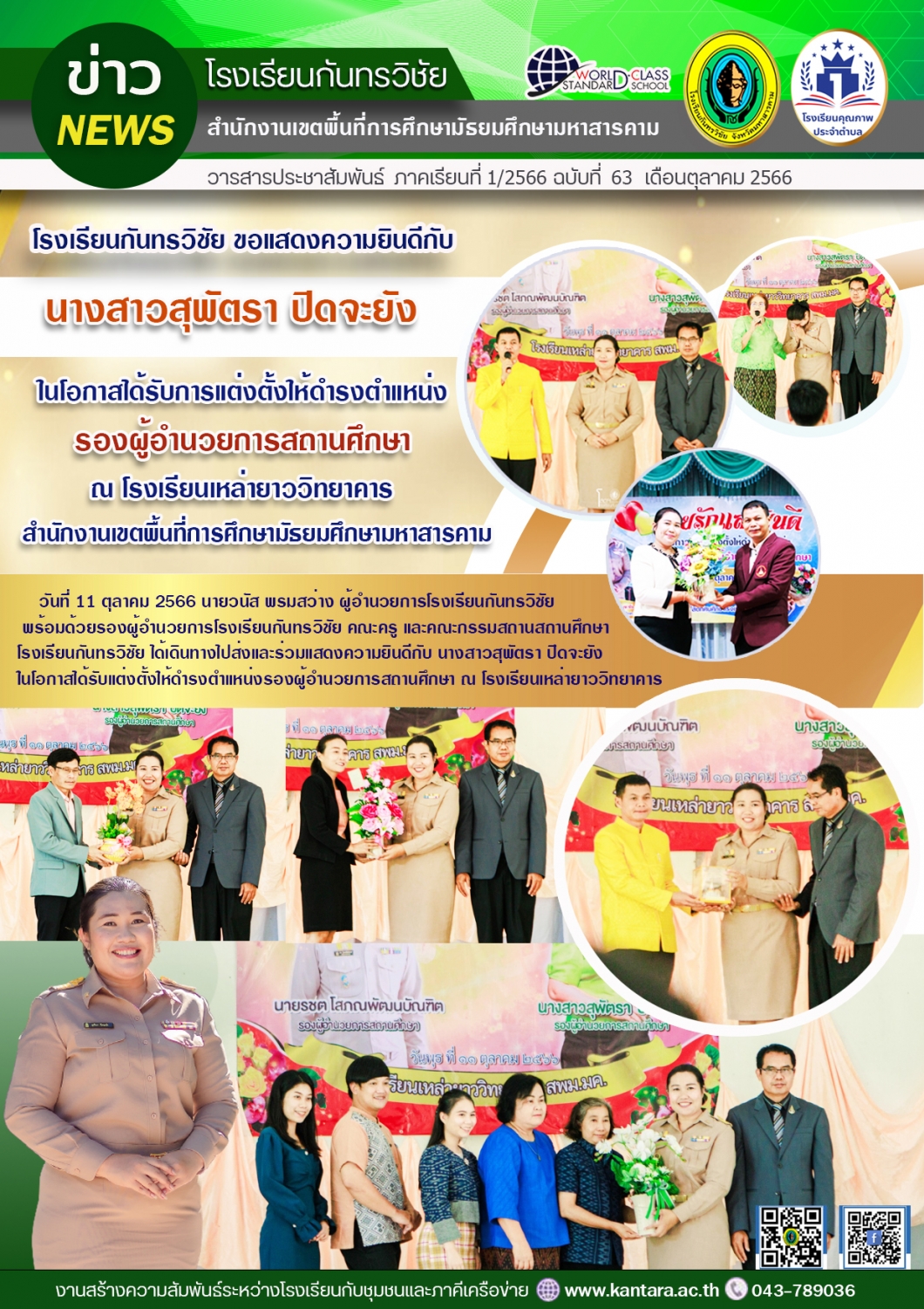 วารสารประชาสัมพันธ์ ฉบับที่ 63/2566
