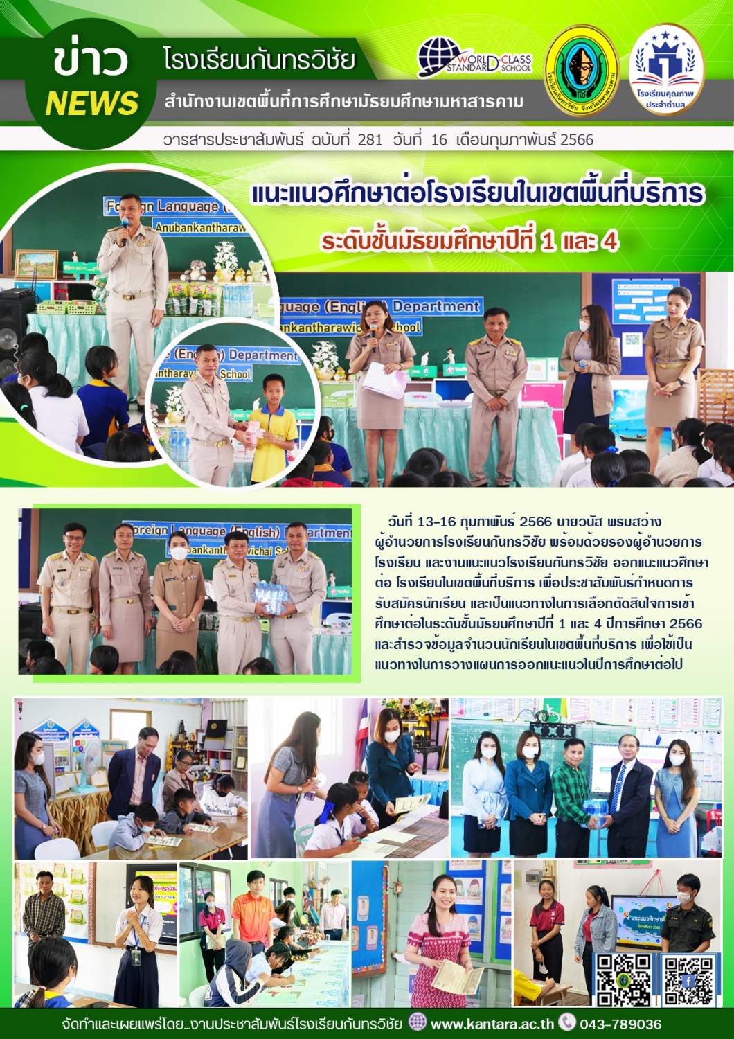 	วารสารประชาสัมพันธ์ ฉบับที่ 281