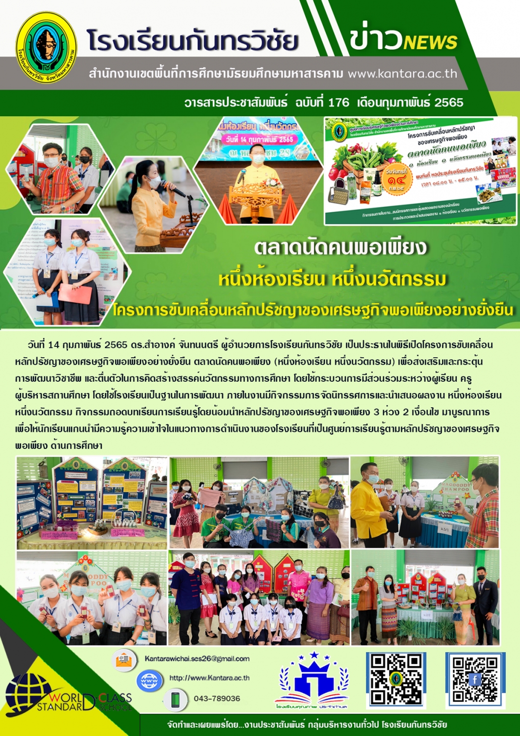 วารสารประชาสัมพันธ์ ฉบับที่ 176
