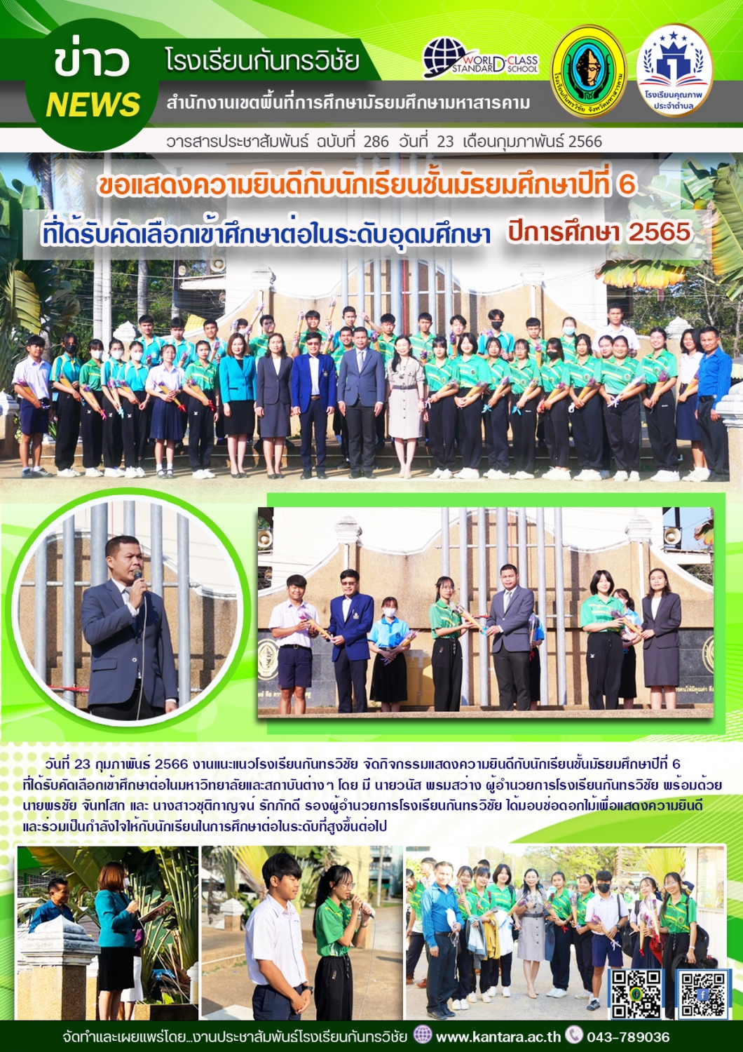 วารสารประชาสัมพันธ์ ฉบับที่ 286