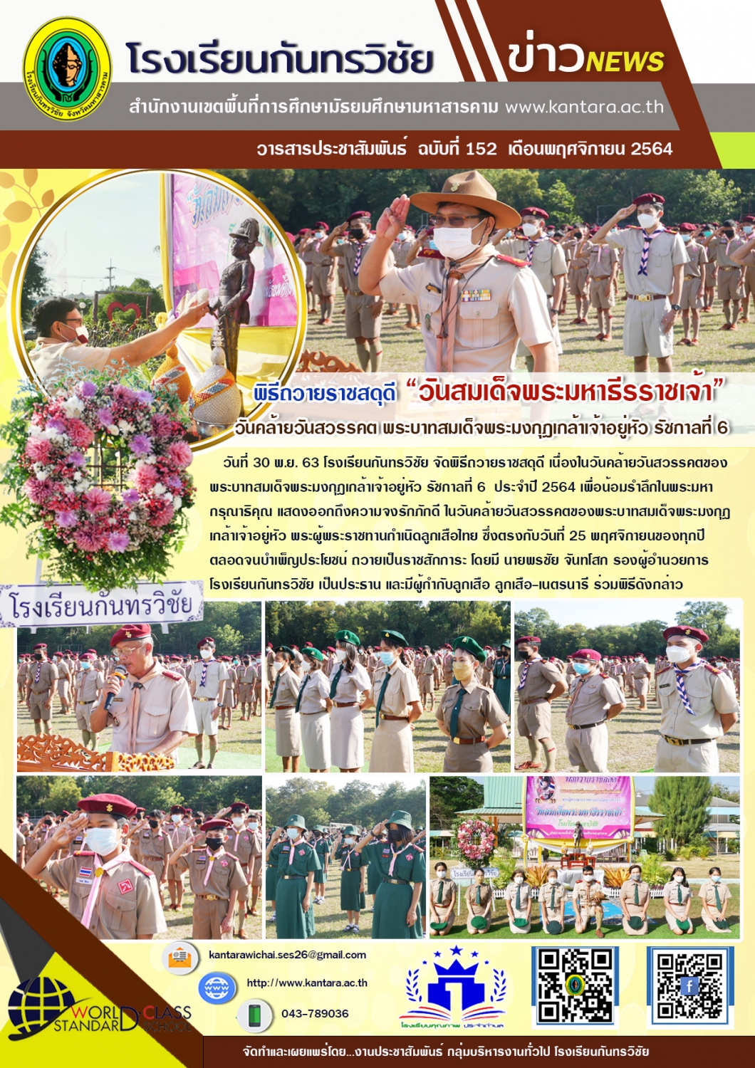 	วารสารประชาสัมพันธ์ ฉบับที่ 152 