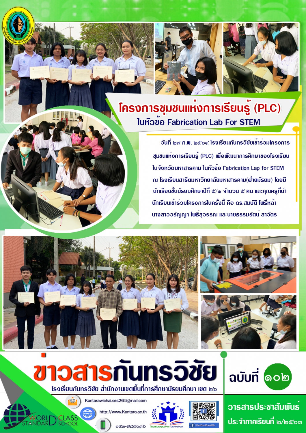วารสารประชาสัมพันธ์ ฉบับที่ 102 ภาคเรียนที่ 2/2563