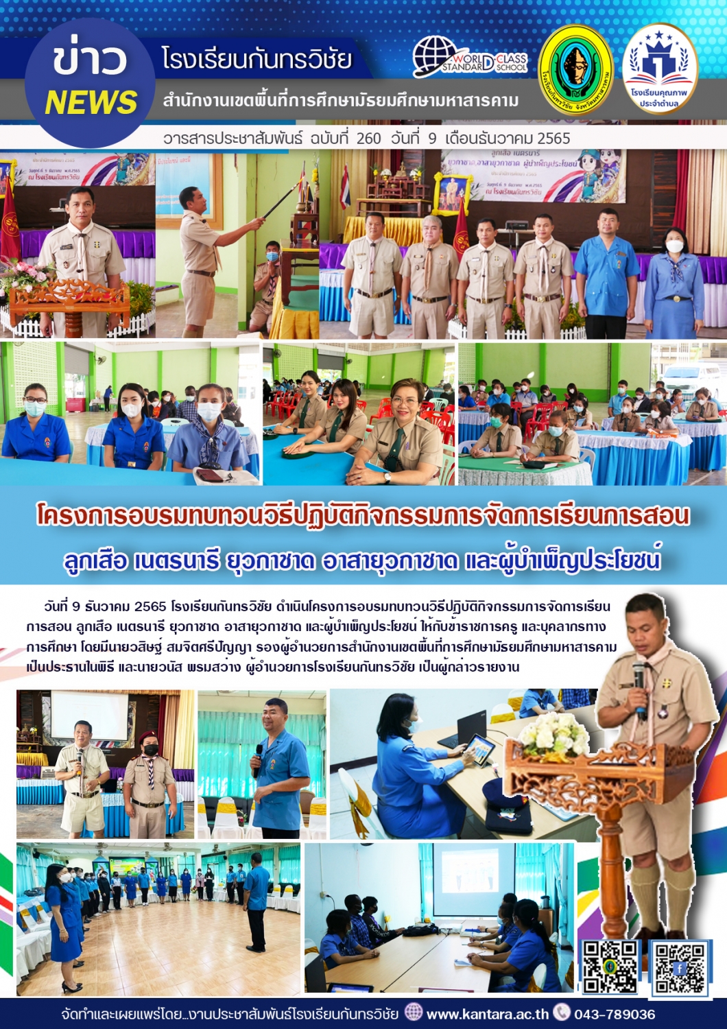 วารสารประชาสัมพันธ์ ฉบับที่ 260