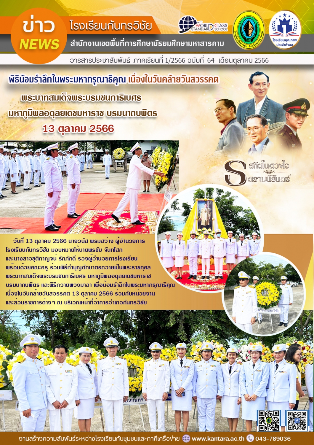 วารสารประชาสัมพันธ์ ฉบับที่ 64/2566