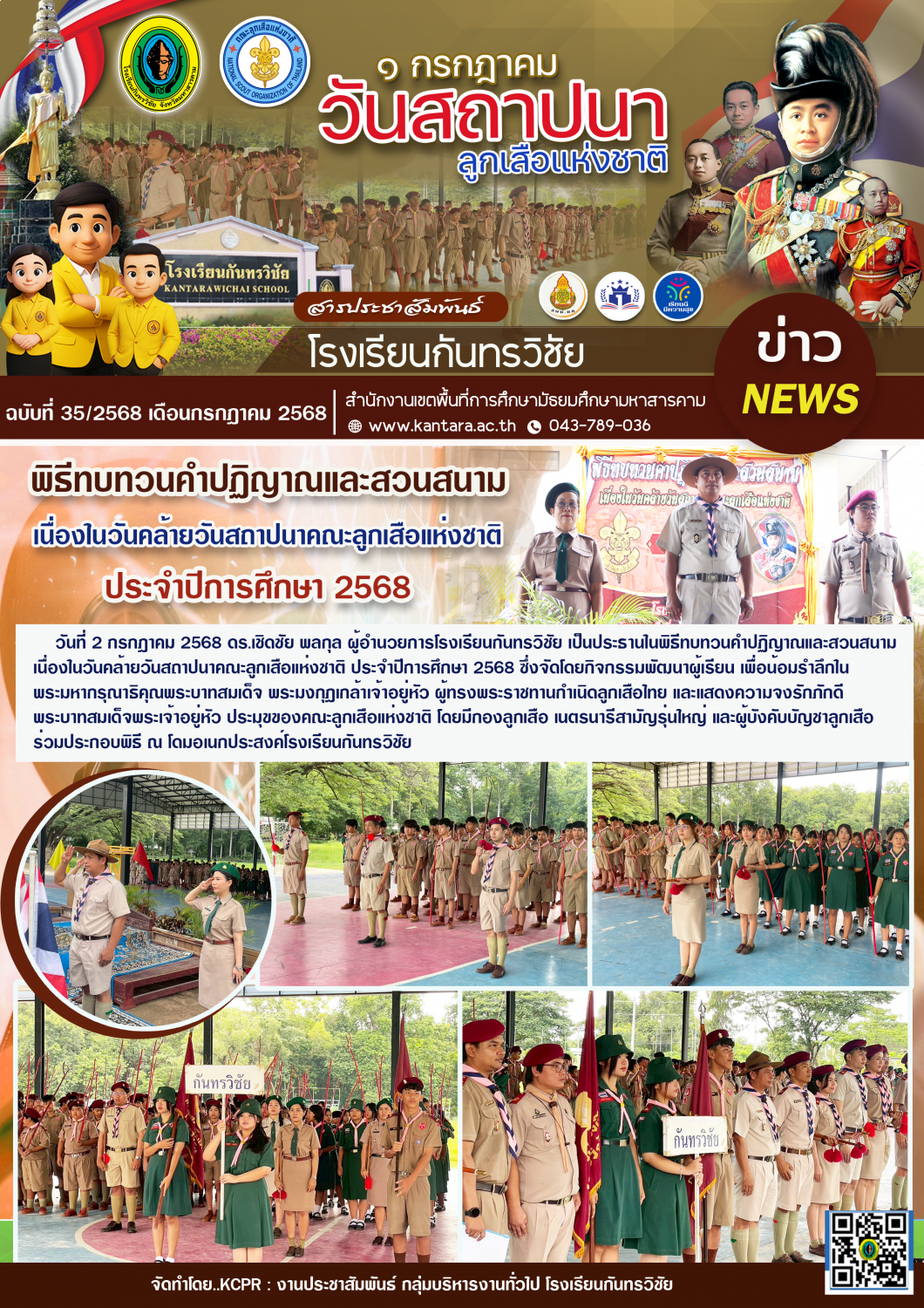 	วารสารประชาสัมพันธ์ ฉบับที่ 35/2568