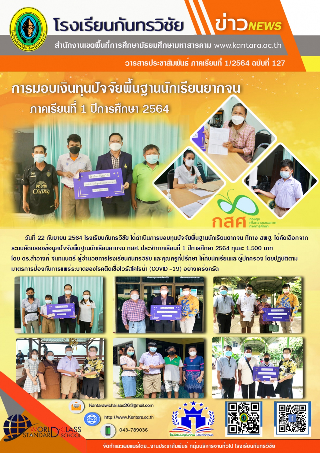 	วารสารประชาสัมพันธ์ ฉบับที่ 127 ภาคเรียนที่ 1/2564