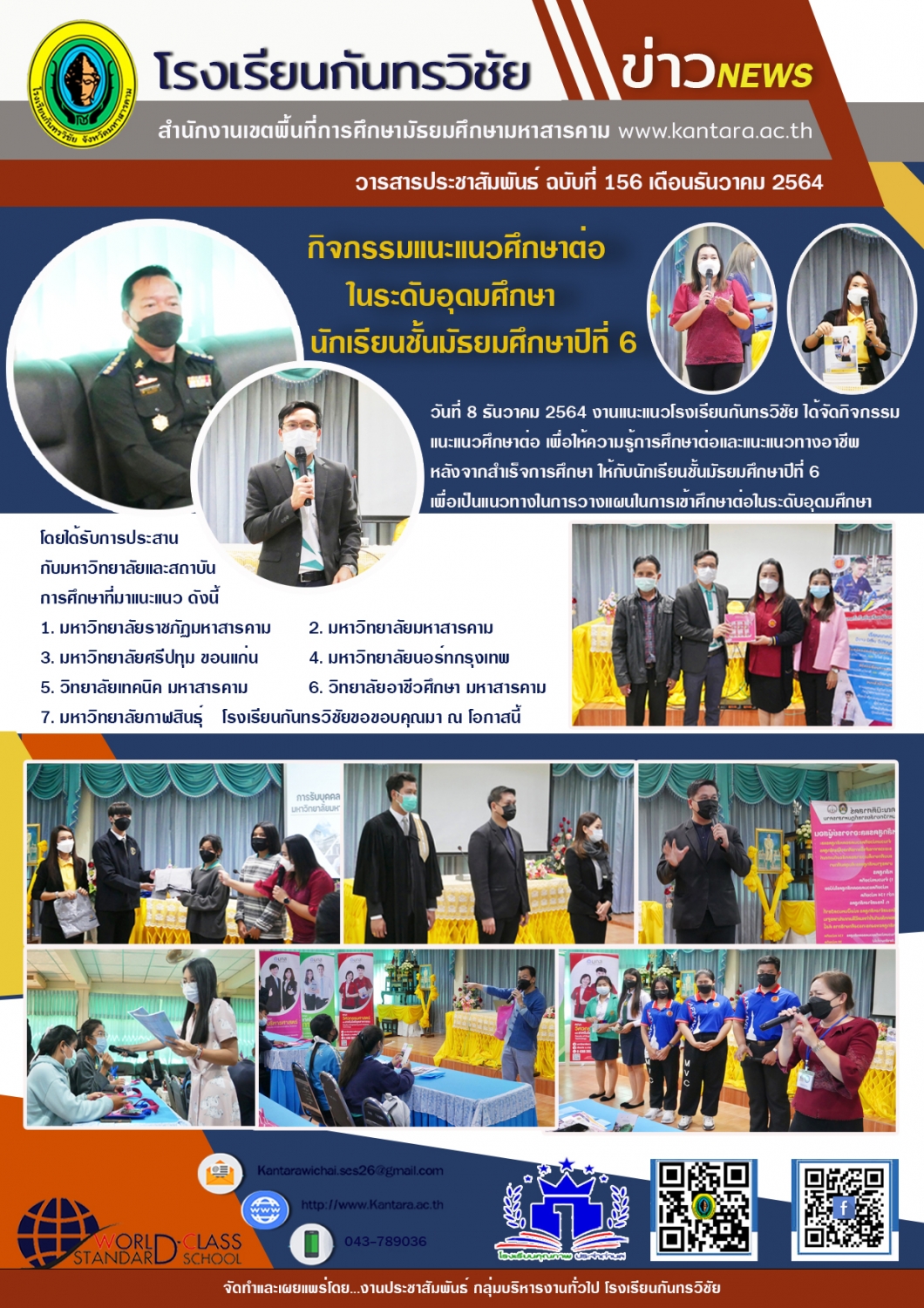 	วารสารประชาสัมพันธ์ ฉบับที่ 156 