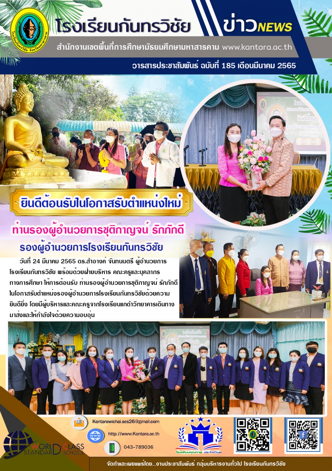 วารสารประชาสัมพันธ์ ฉบับที่ 185