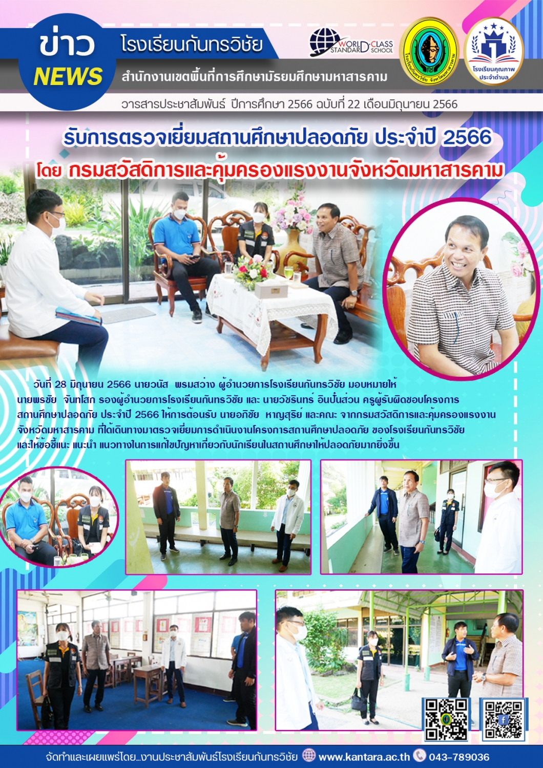 วารสารประชาสัมพันธ์ ฉบับที่ 22/2566