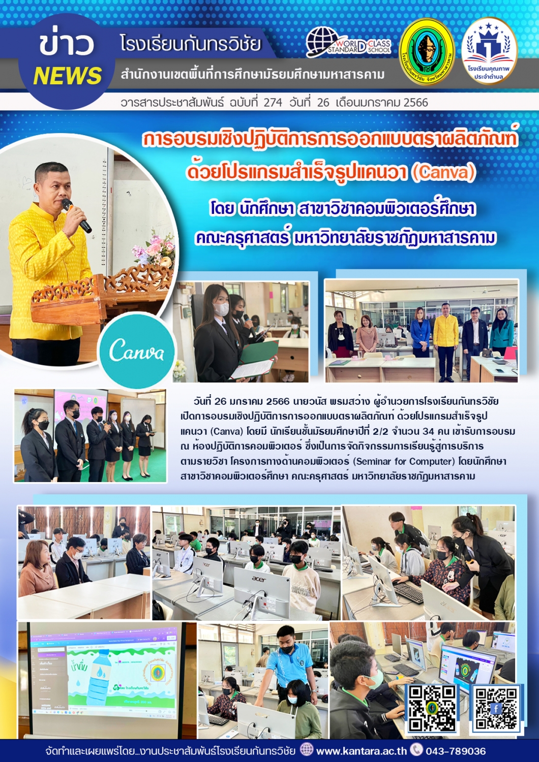 วารสารประชาสัมพันธ์ ฉบับที่ 274