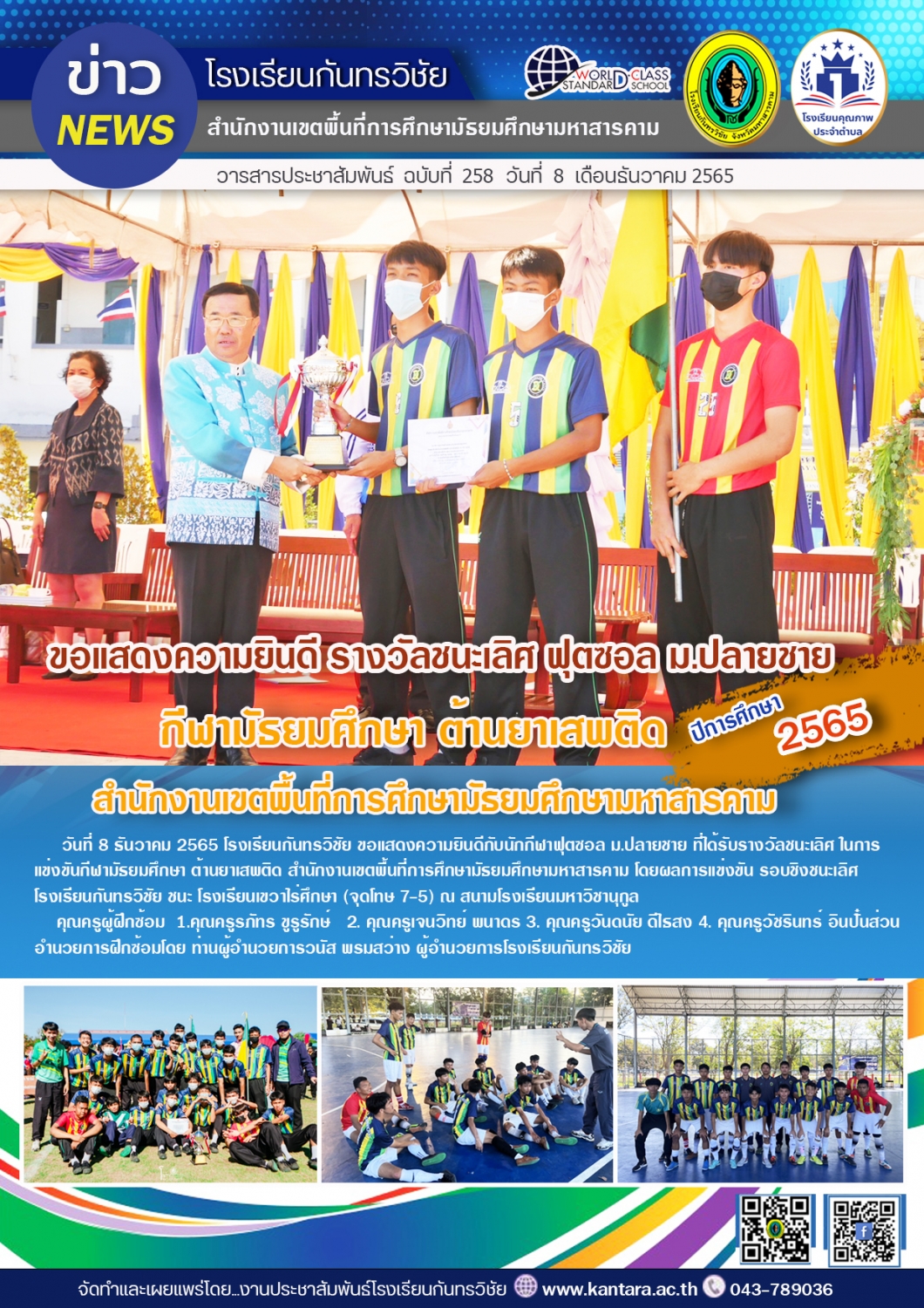 วารสารประชาสัมพันธ์ ฉบับที่ 258