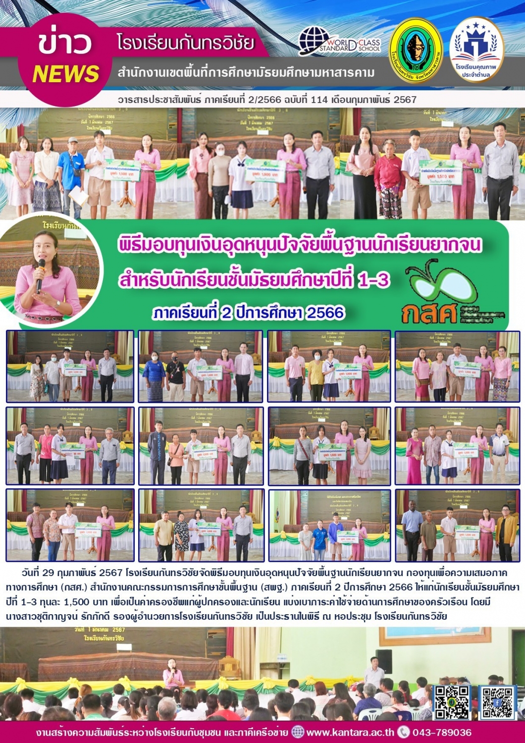 วารสารประชาสัมพันธ์ ฉบับที่   114/2566