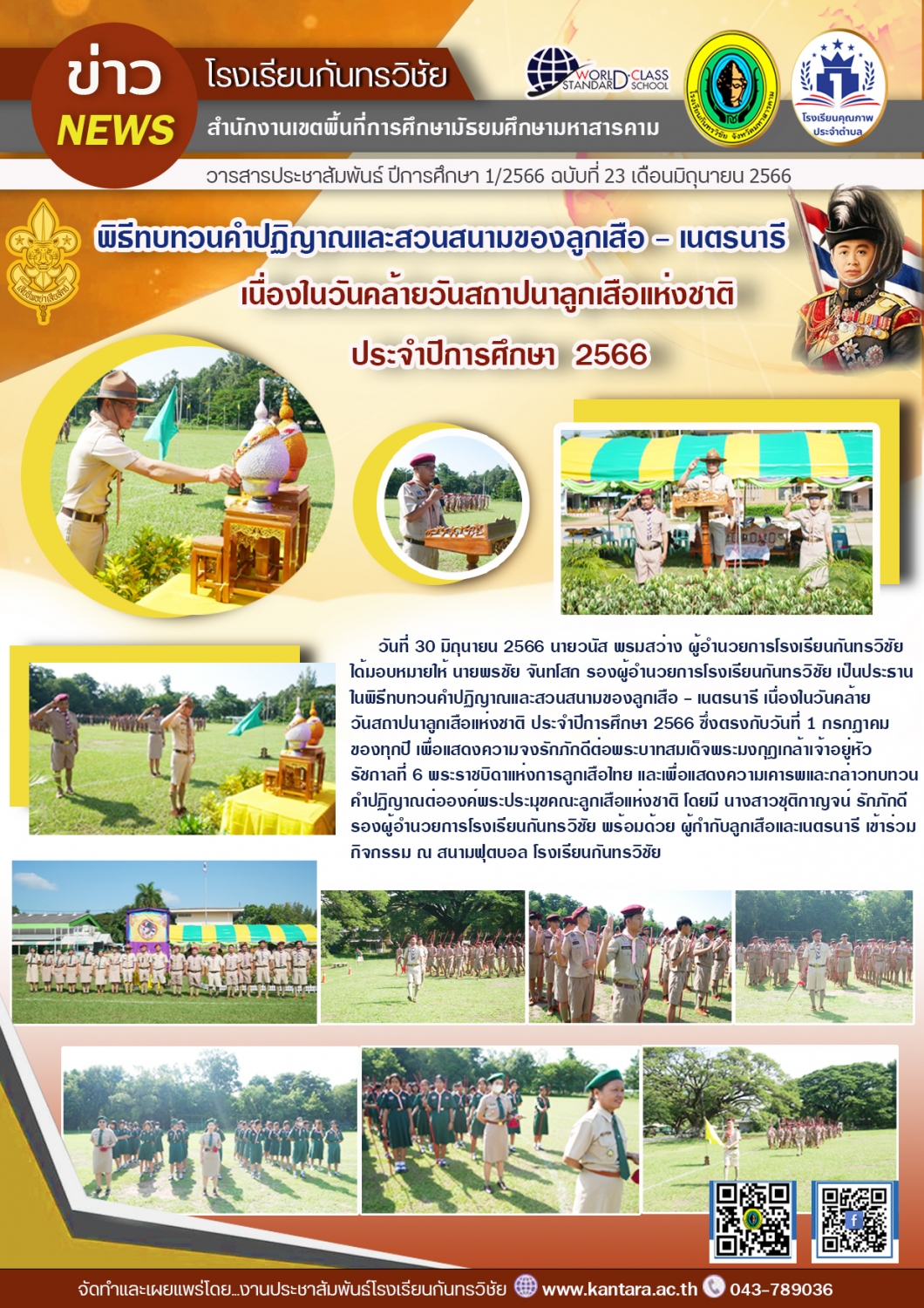 วารสารประชาสัมพันธ์ ฉบับที่ 23/2566