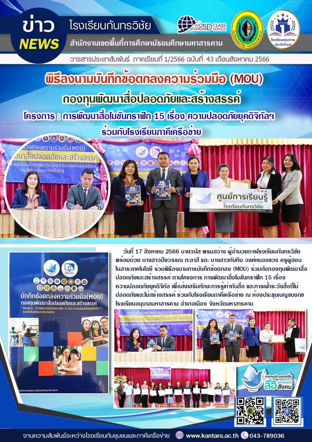 วารสารประชาสัมพันธ์ ฉบับที่ 43/2566