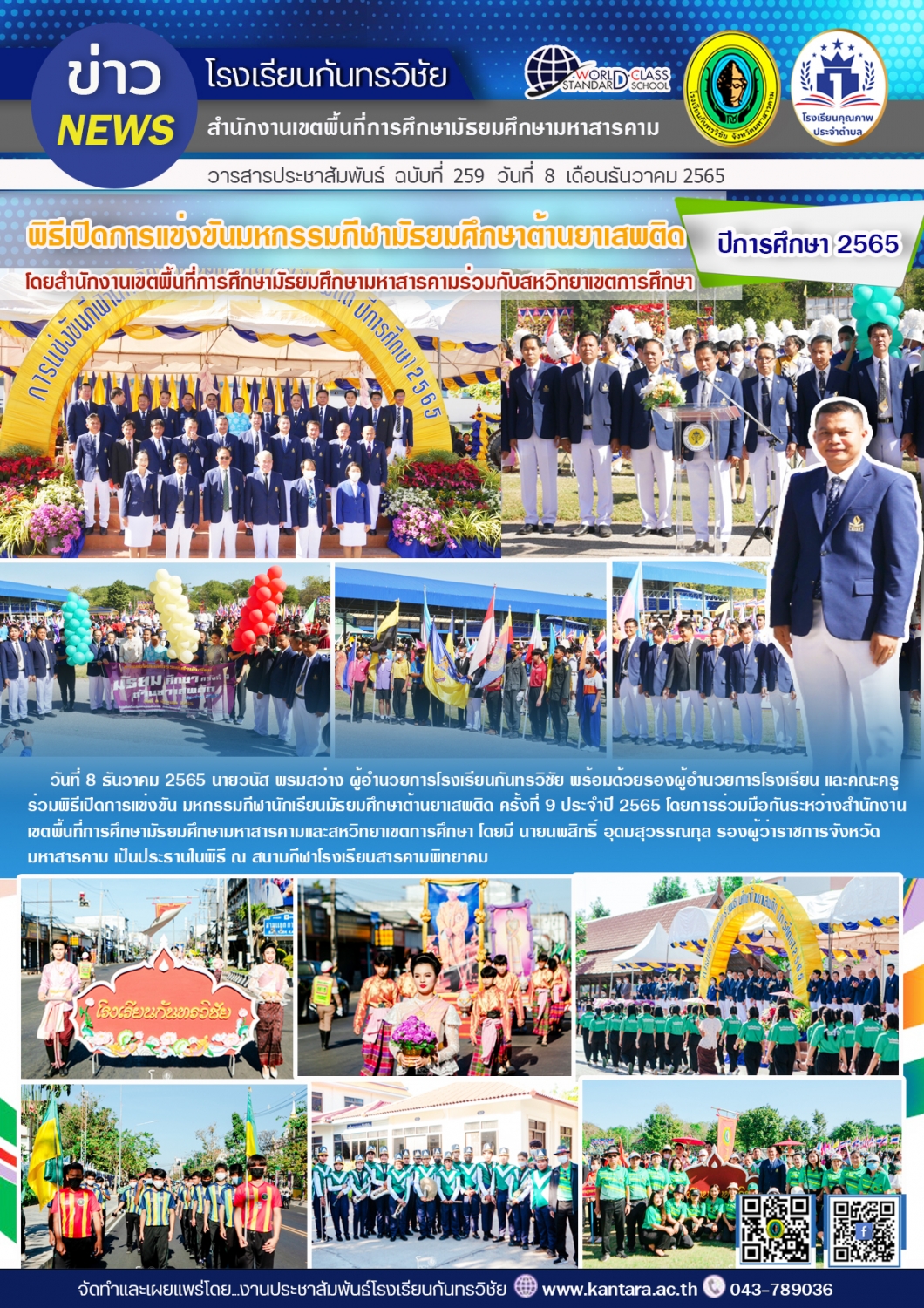 วารสารประชาสัมพันธ์ ฉบับที่ 259