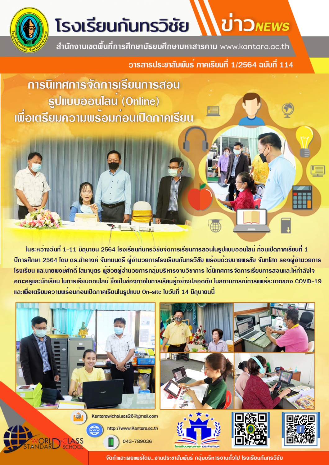 วารสารประชาสัมพันธ์ ฉบับที่ 114 ภาคเรียนที่ 1/2564