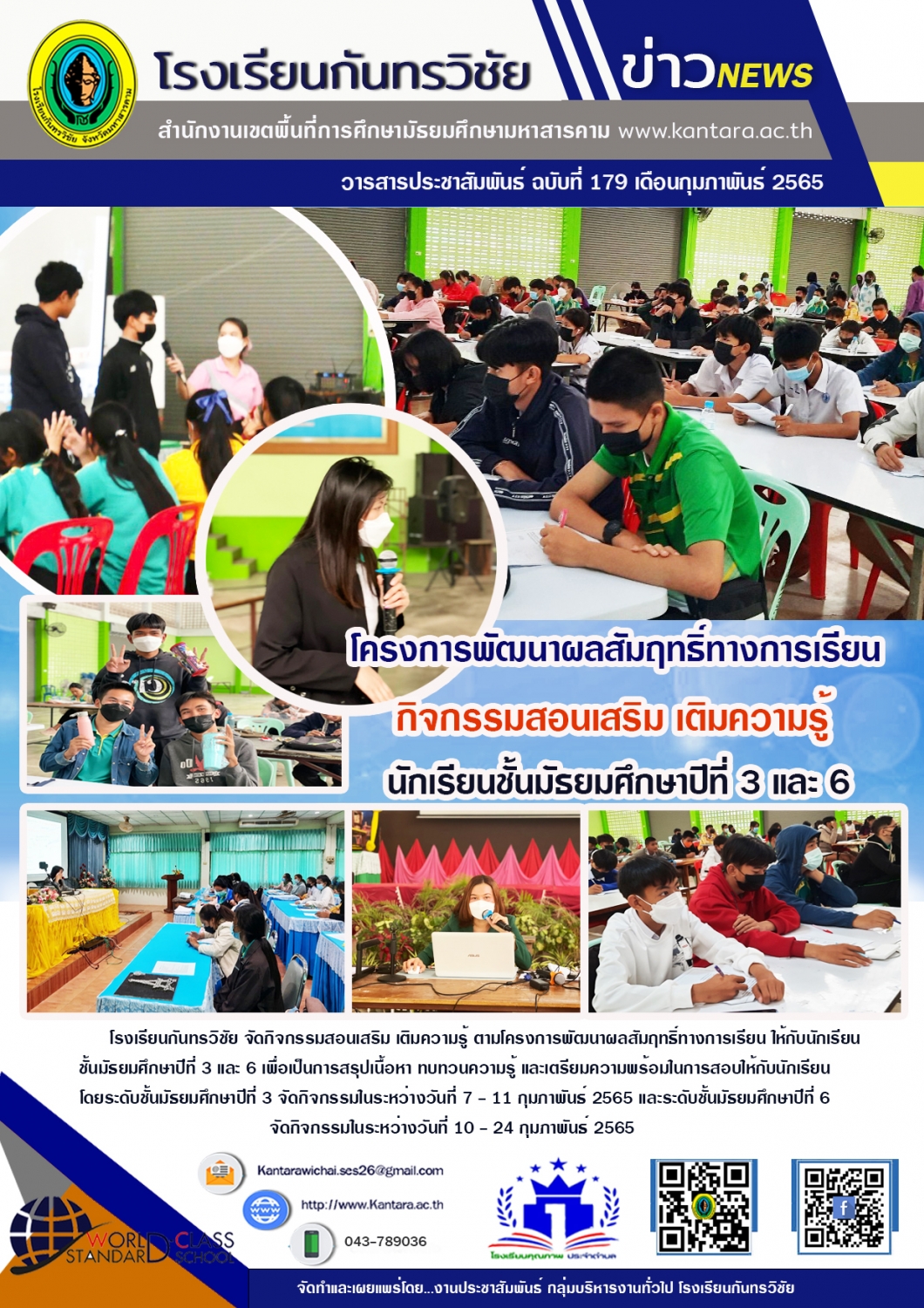 วารสารประชาสัมพันธ์ ฉบับที่ 179