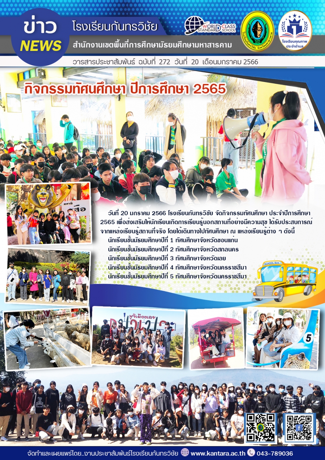 วารสารประชาสัมพันธ์ ฉบับที่ 272