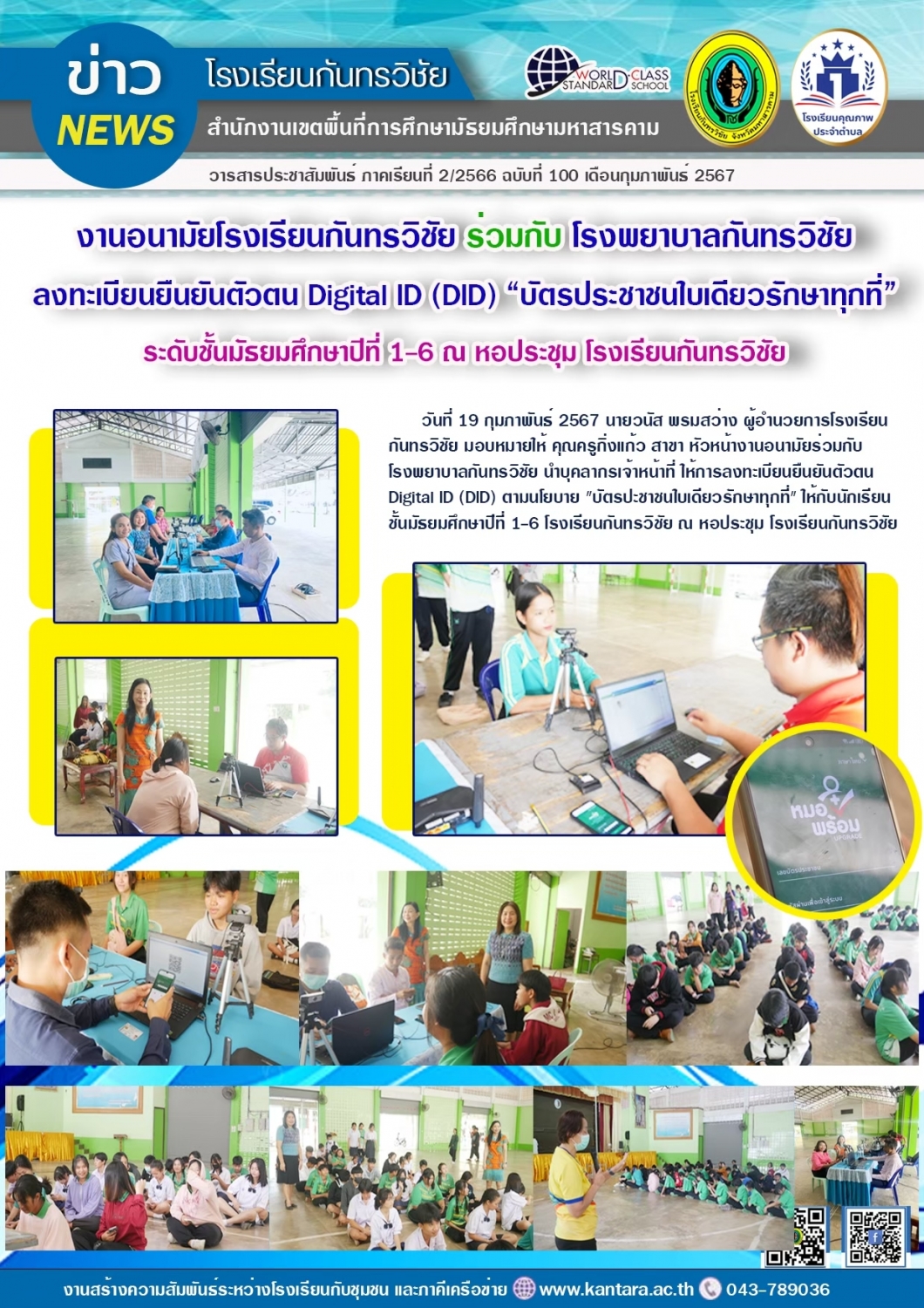 วารสารประชาสัมพันธ์ ฉบับที่   100/2566