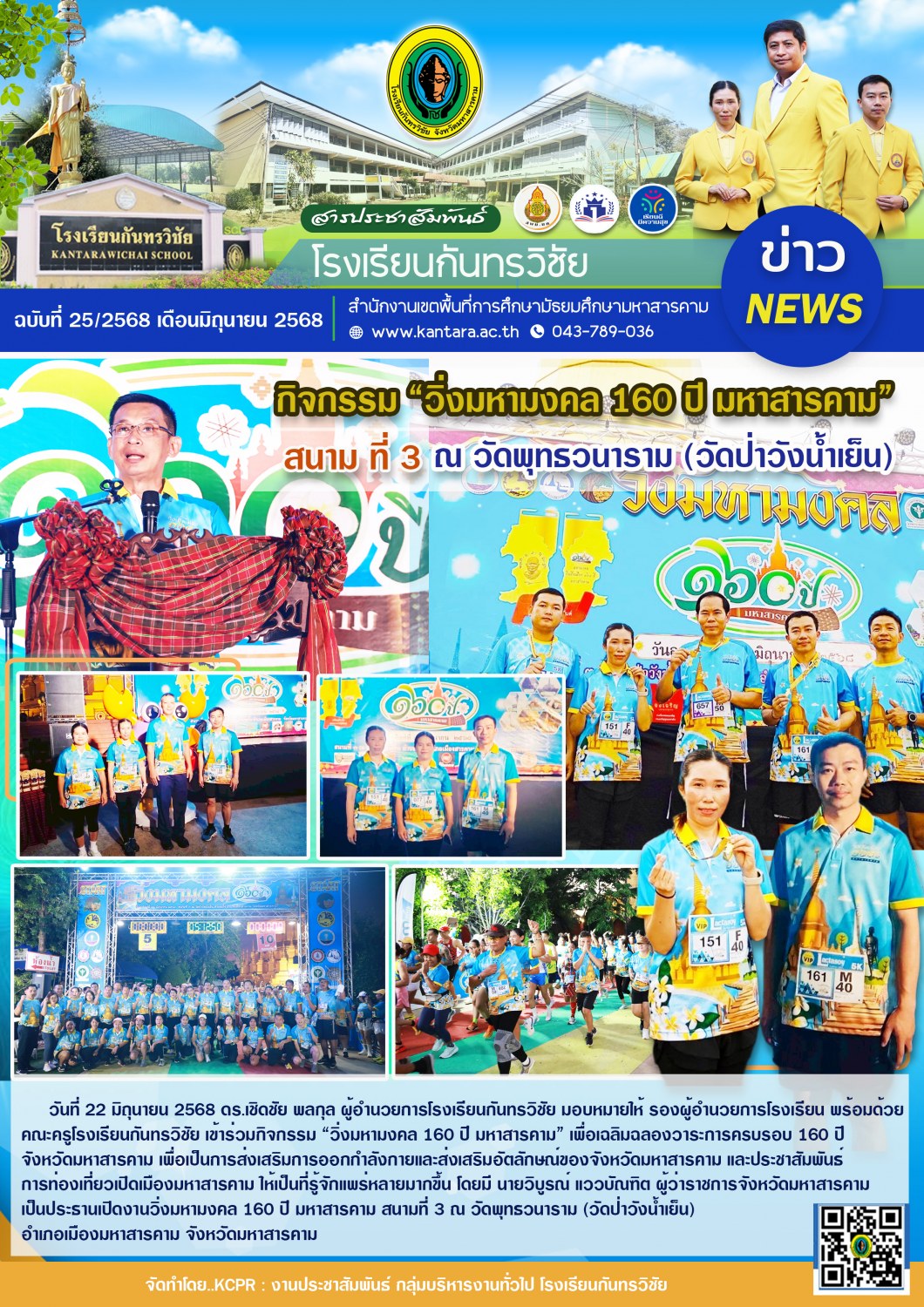 	วารสารประชาสัมพันธ์ ฉบับที่ 25/2568