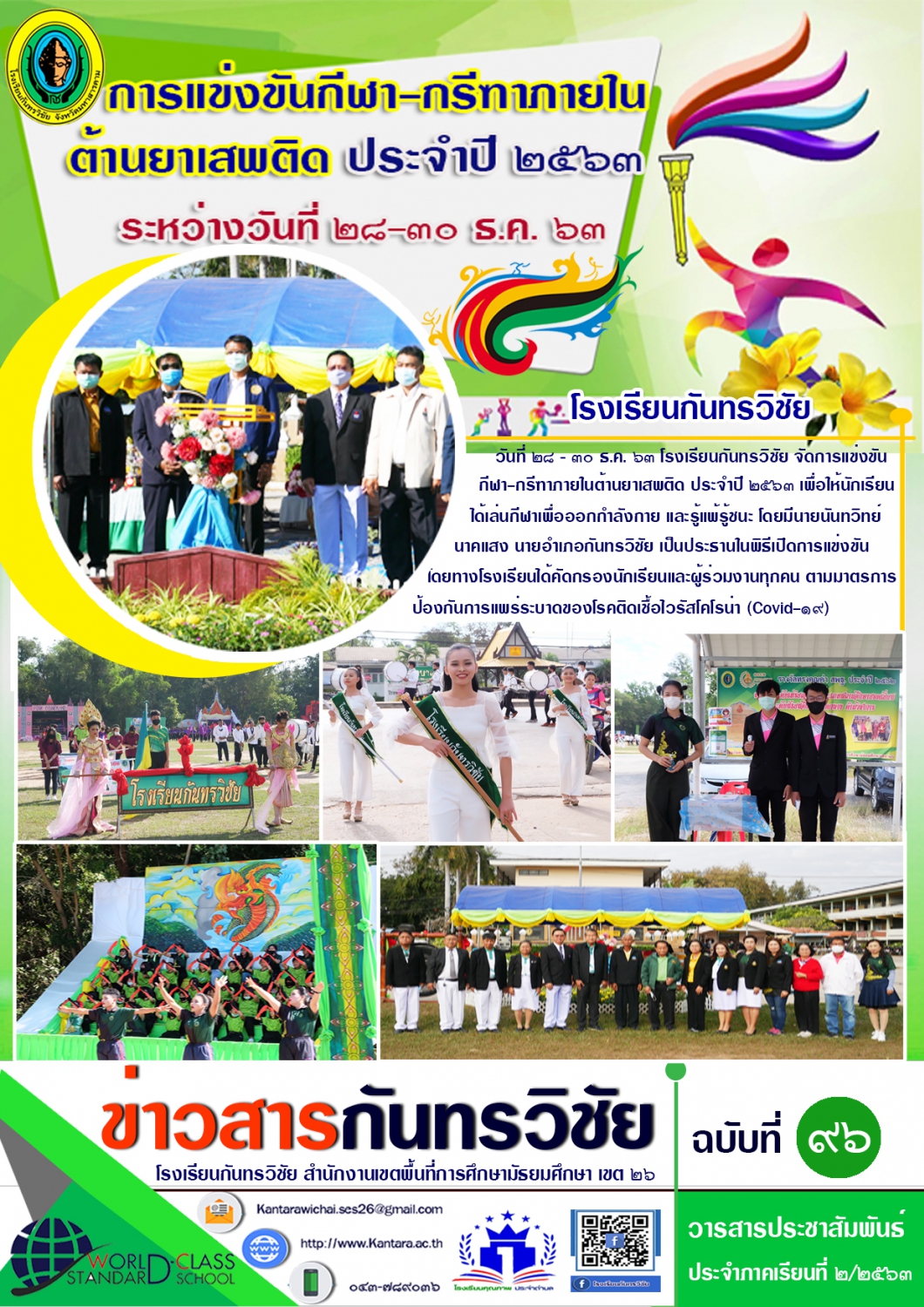 วารสารประชาสัมพันธ์ ฉบับที่ 96 ภาคเรียนที่ 2/2563