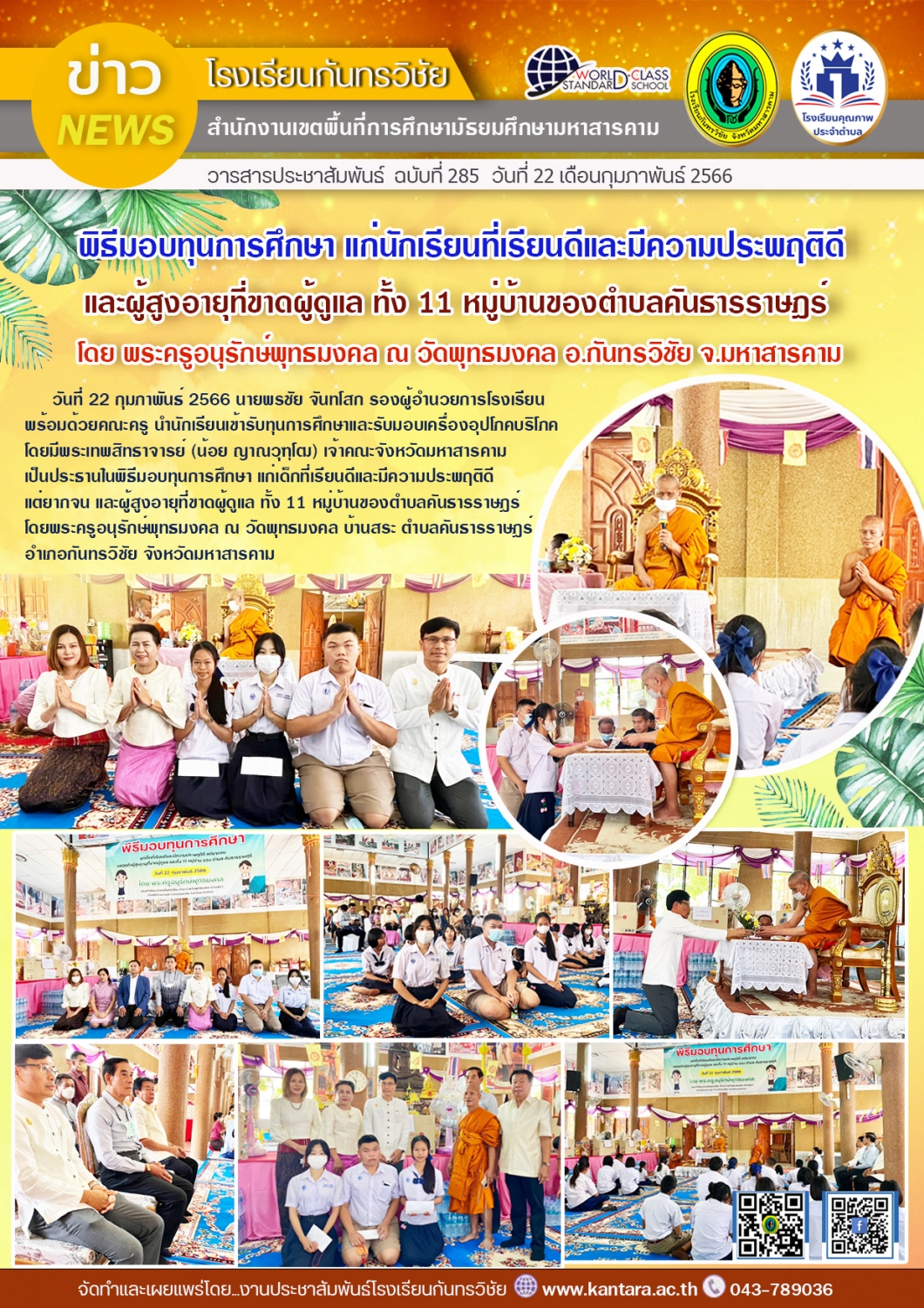 	วารสารประชาสัมพันธ์ ฉบับที่ 285