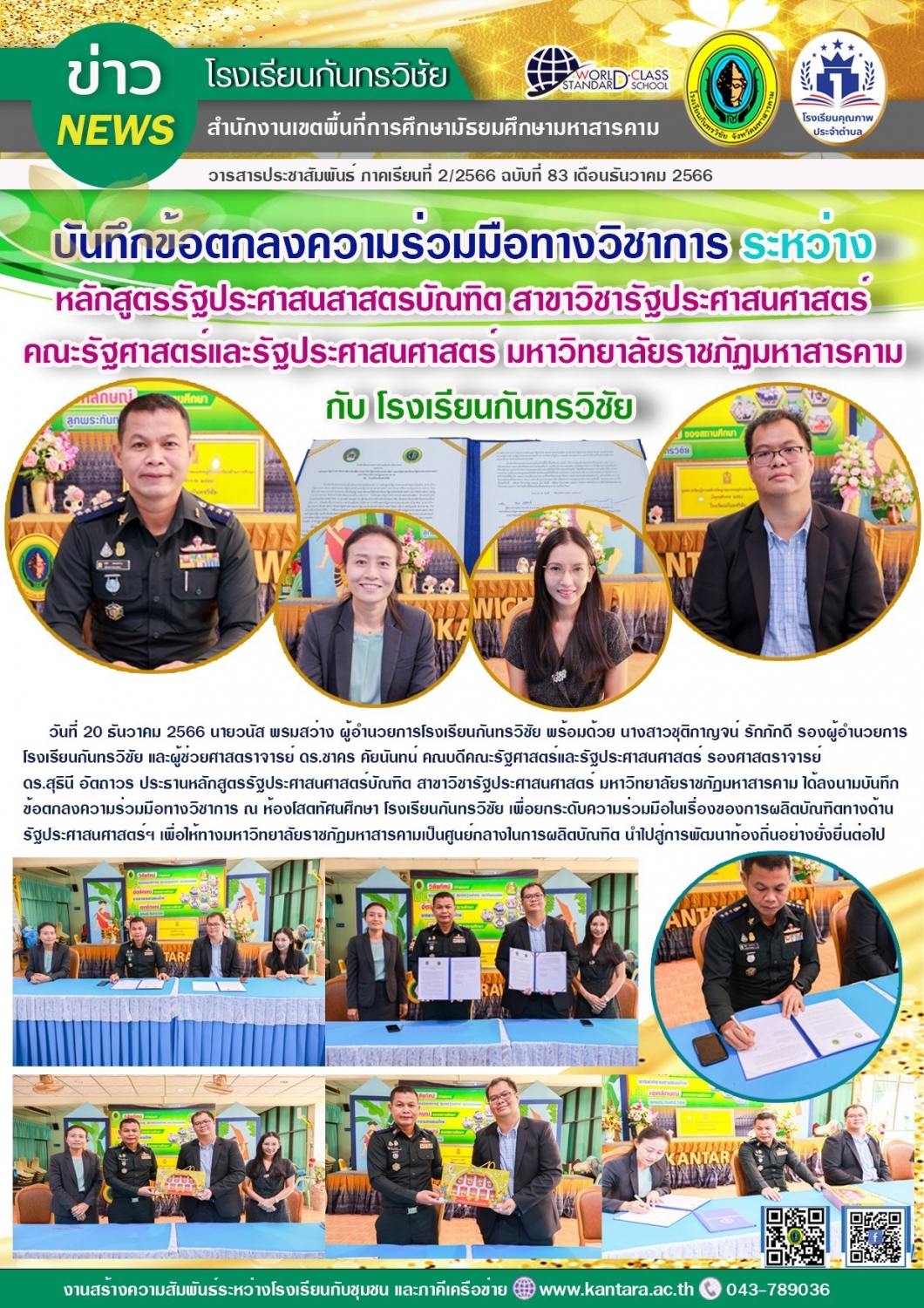 วารสารประชาสัมพันธ์ ฉบับที่ 83/2566