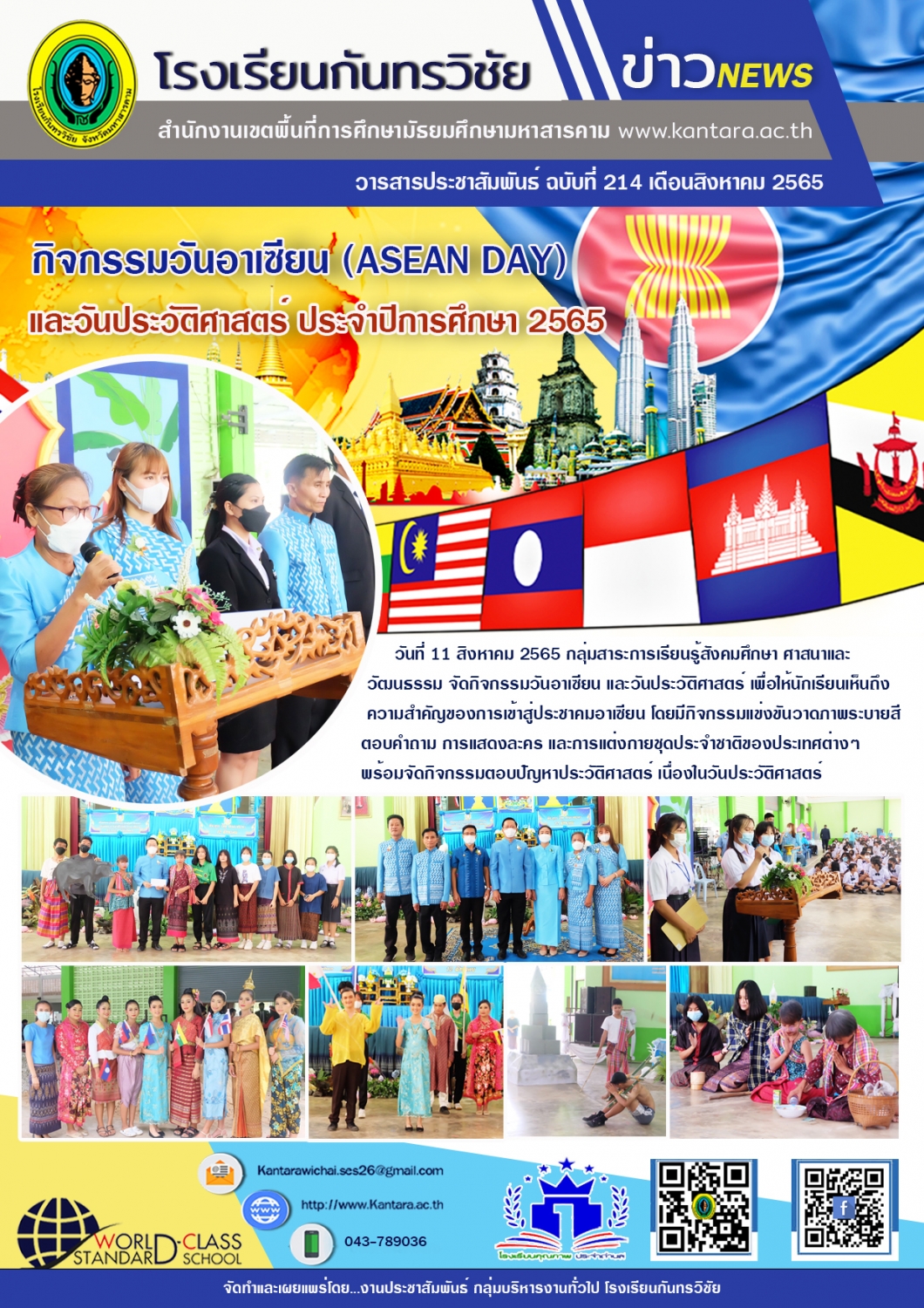 	วารสารประชาสัมพันธ์ ฉบับที่ 214