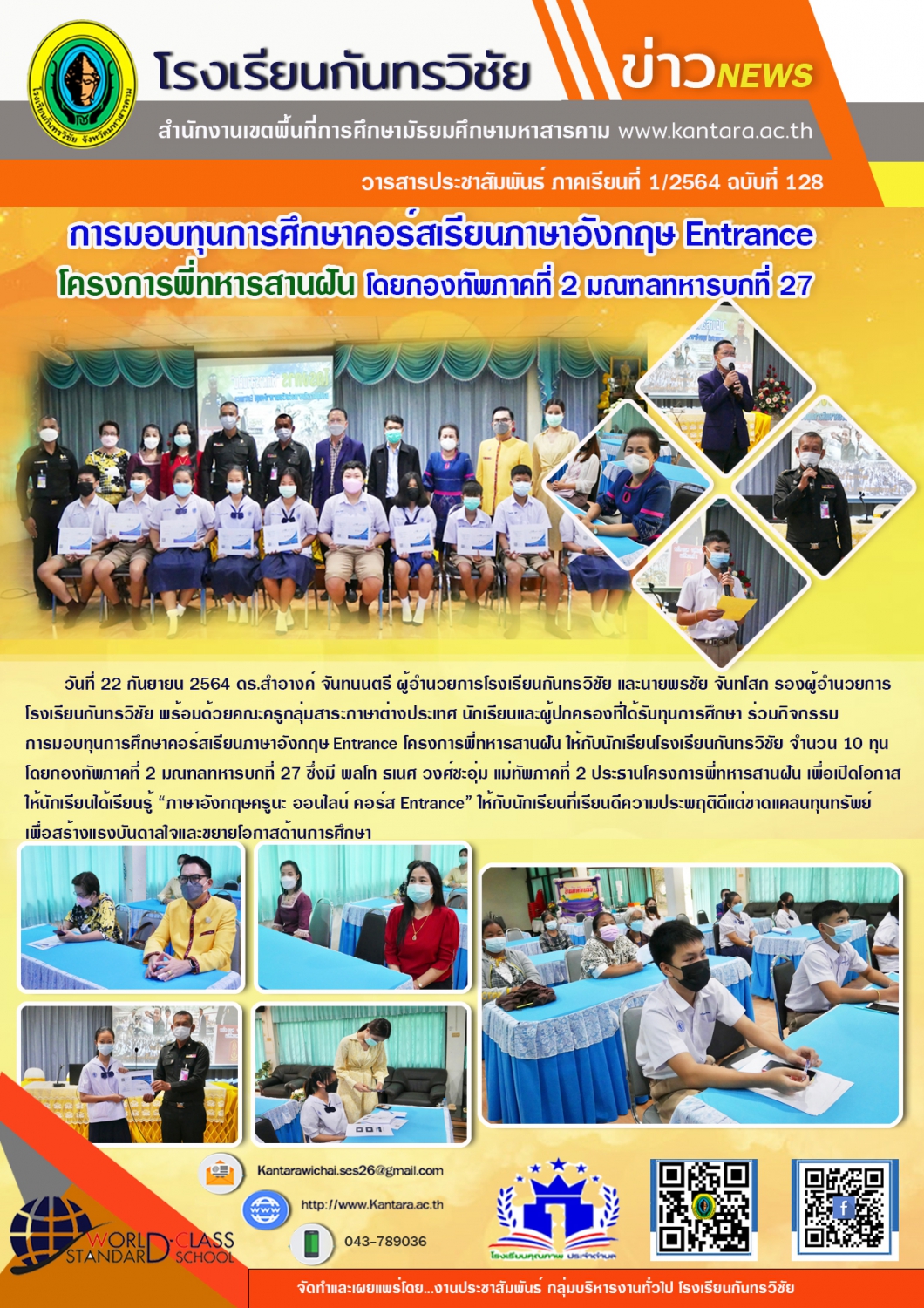 	วารสารประชาสัมพันธ์ ฉบับที่ 128 ภาคเรียนที่ 1/2564