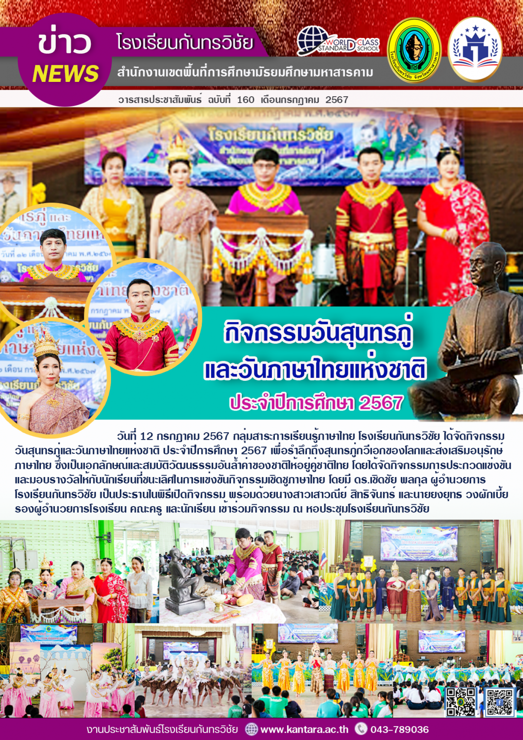 	วารสารประชาสัมพันธ์ ฉบับที่ 160/2567