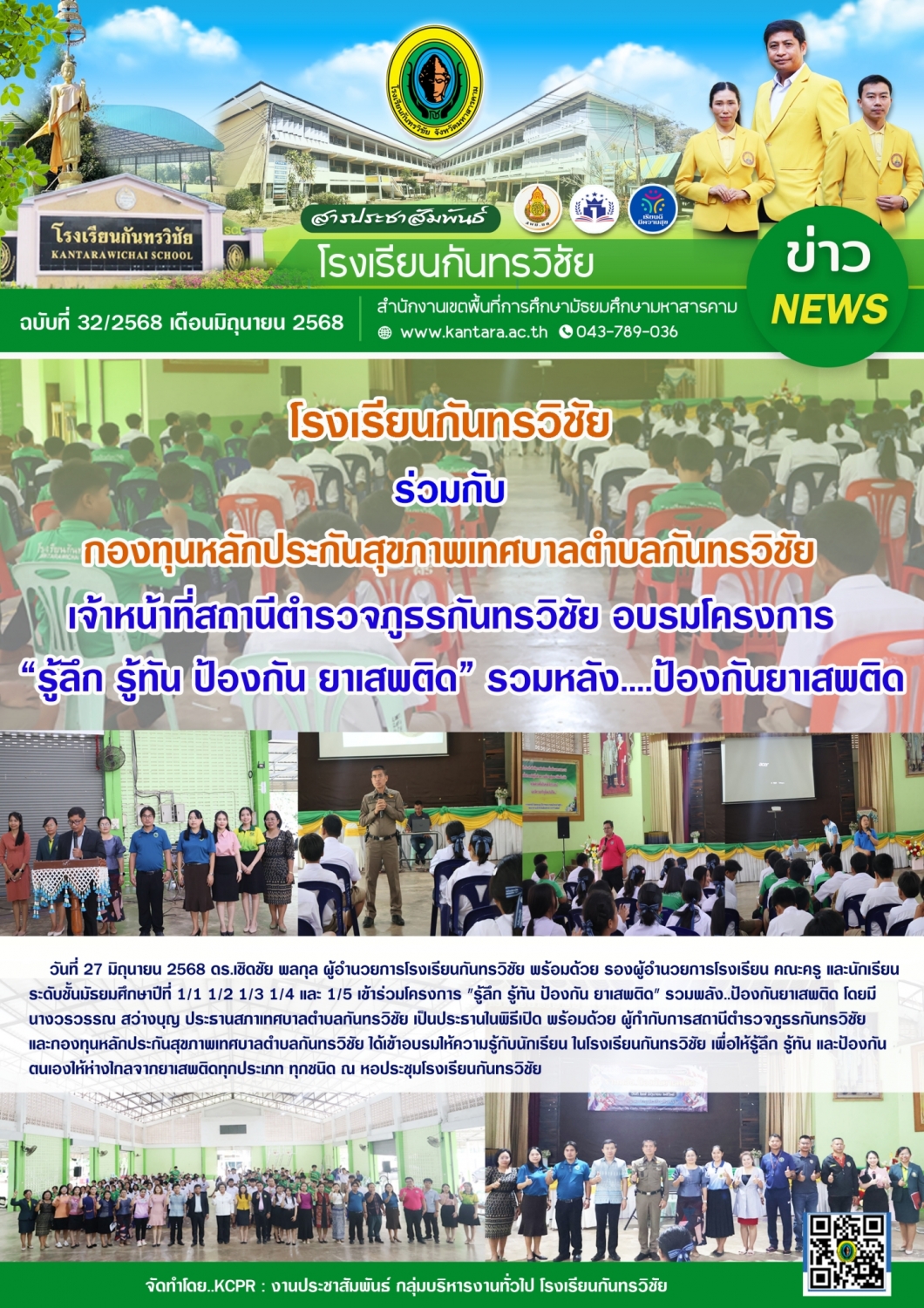 	วารสารประชาสัมพันธ์ ฉบับที่ 32/2568