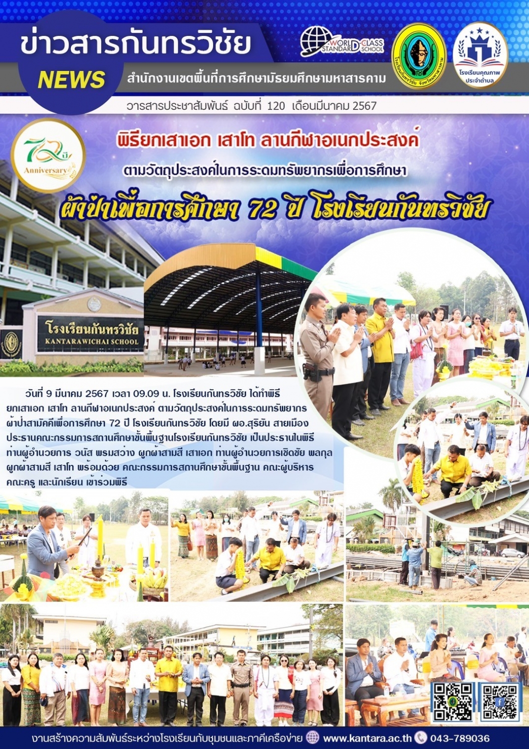 วารสารประชาสัมพันธ์ ฉบับที่   120/2566