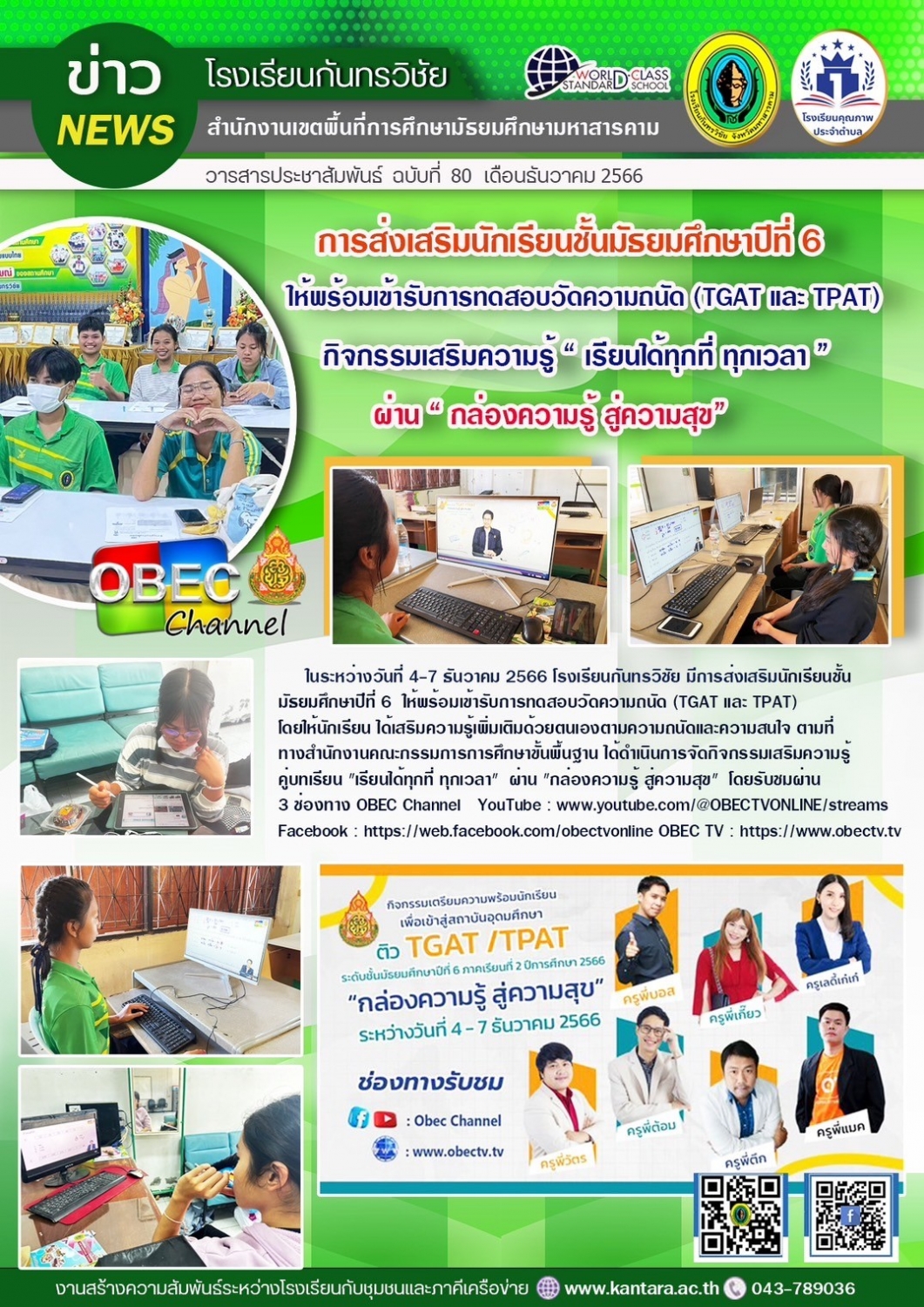 วารสารประชาสัมพันธ์ ฉบับที่ 80/2566