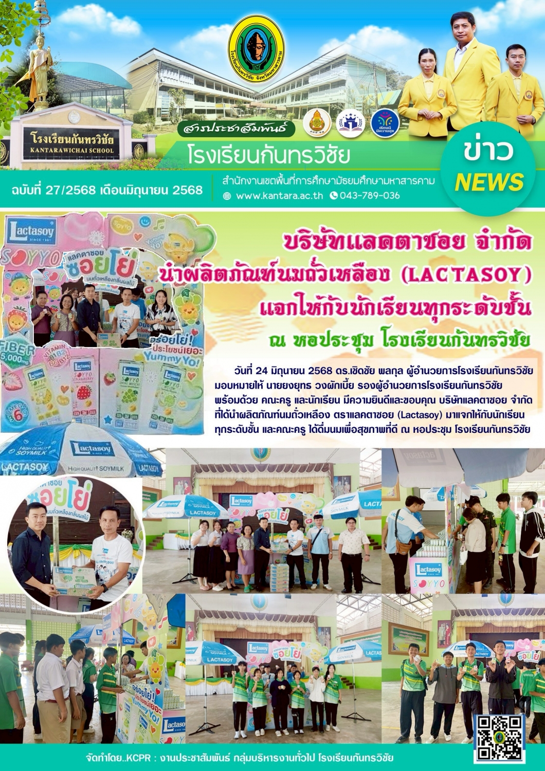 	วารสารประชาสัมพันธ์ ฉบับที่ 27/2568