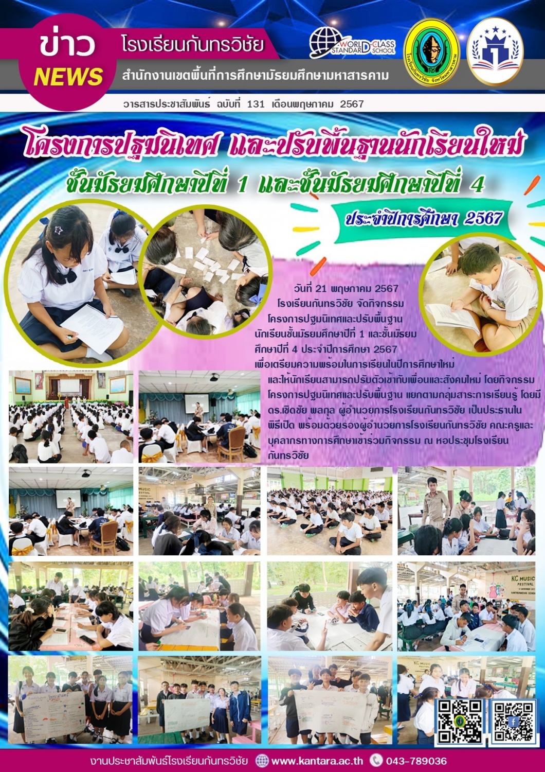 วารสารประชาสัมพันธ์ ฉบับที่   131/2567