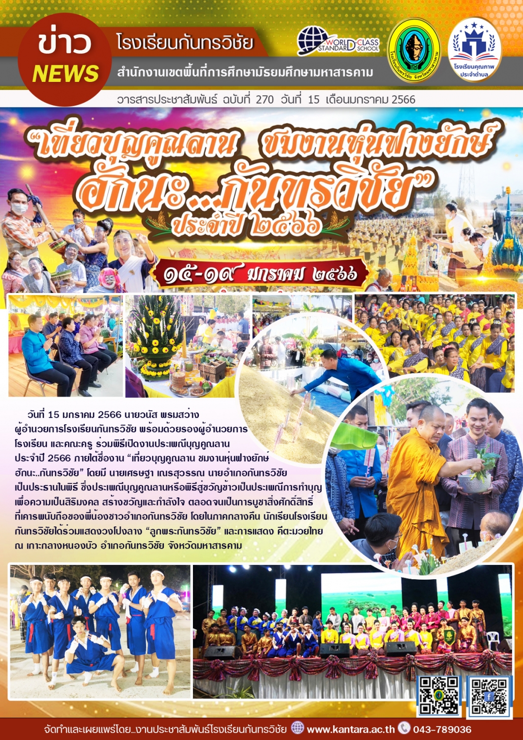 วารสารประชาสัมพันธ์ ฉบับที่ 270