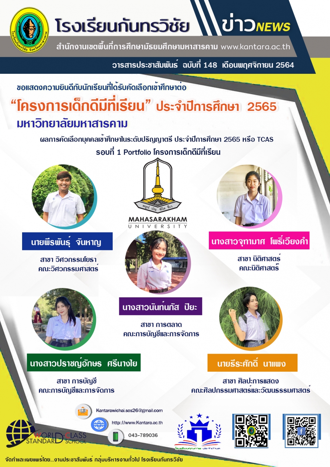 	วารสารประชาสัมพันธ์ ฉบับที่ 148 
