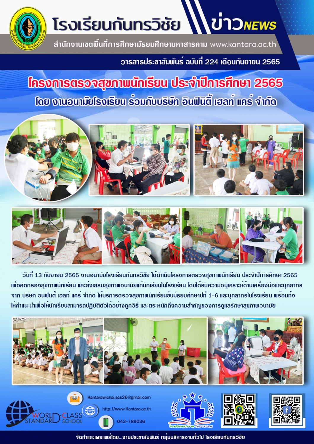 	วารสารประชาสัมพันธ์ ฉบับที่ 224