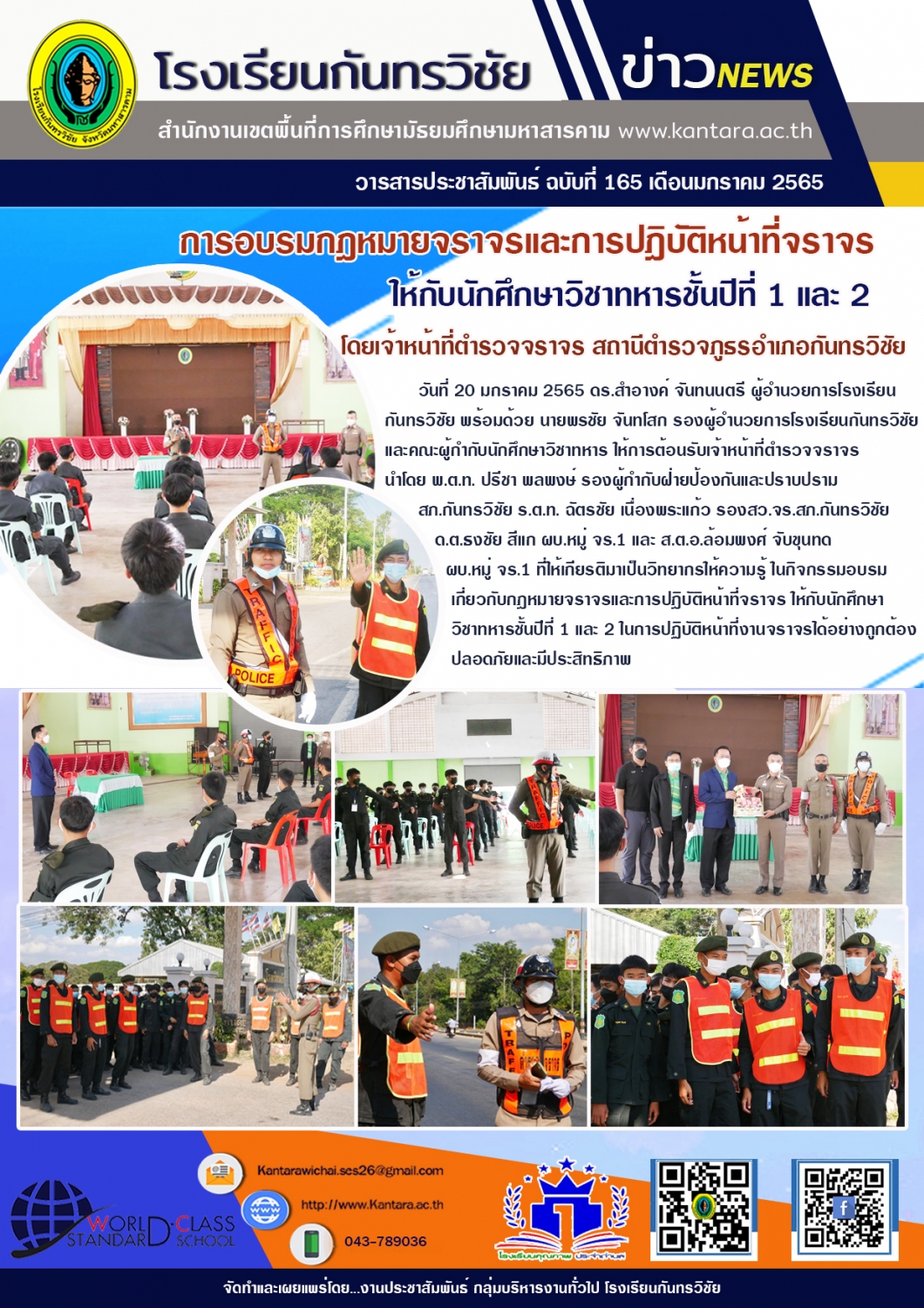 	วารสารประชาสัมพันธ์ ฉบับที่ 165