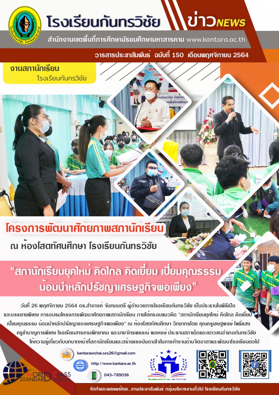	วารสารประชาสัมพันธ์ ฉบับที่ 150 