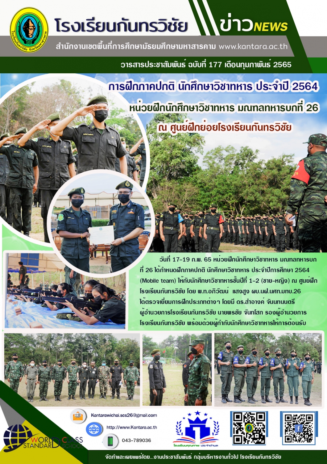วารสารประชาสัมพันธ์ ฉบับที่ 177