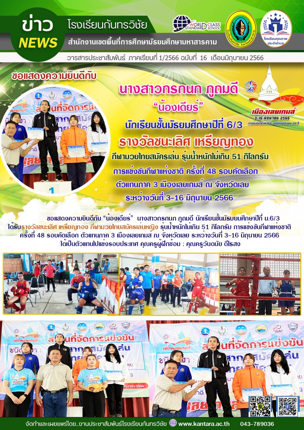 วารสารประชาสัมพันธ์ ฉบับที่ 16/2566