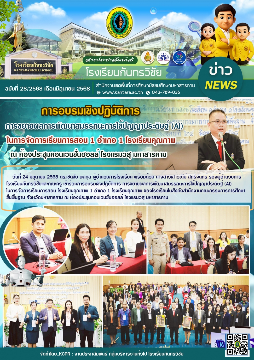 	วารสารประชาสัมพันธ์ ฉบับที่ 28/2568