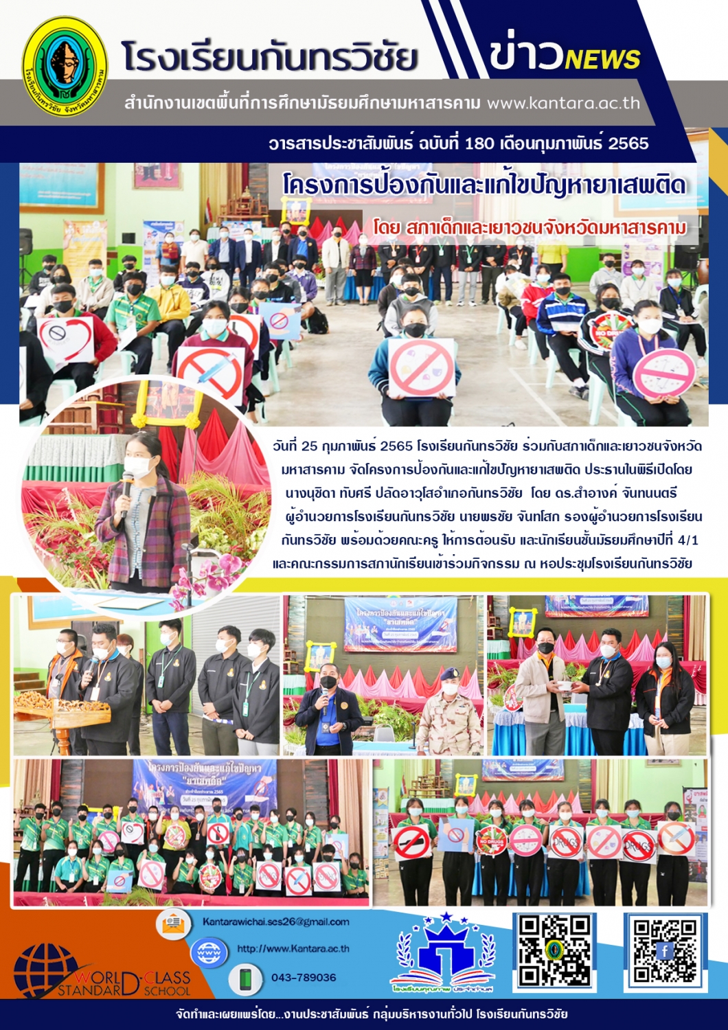 วารสารประชาสัมพันธ์ ฉบับที่ 180