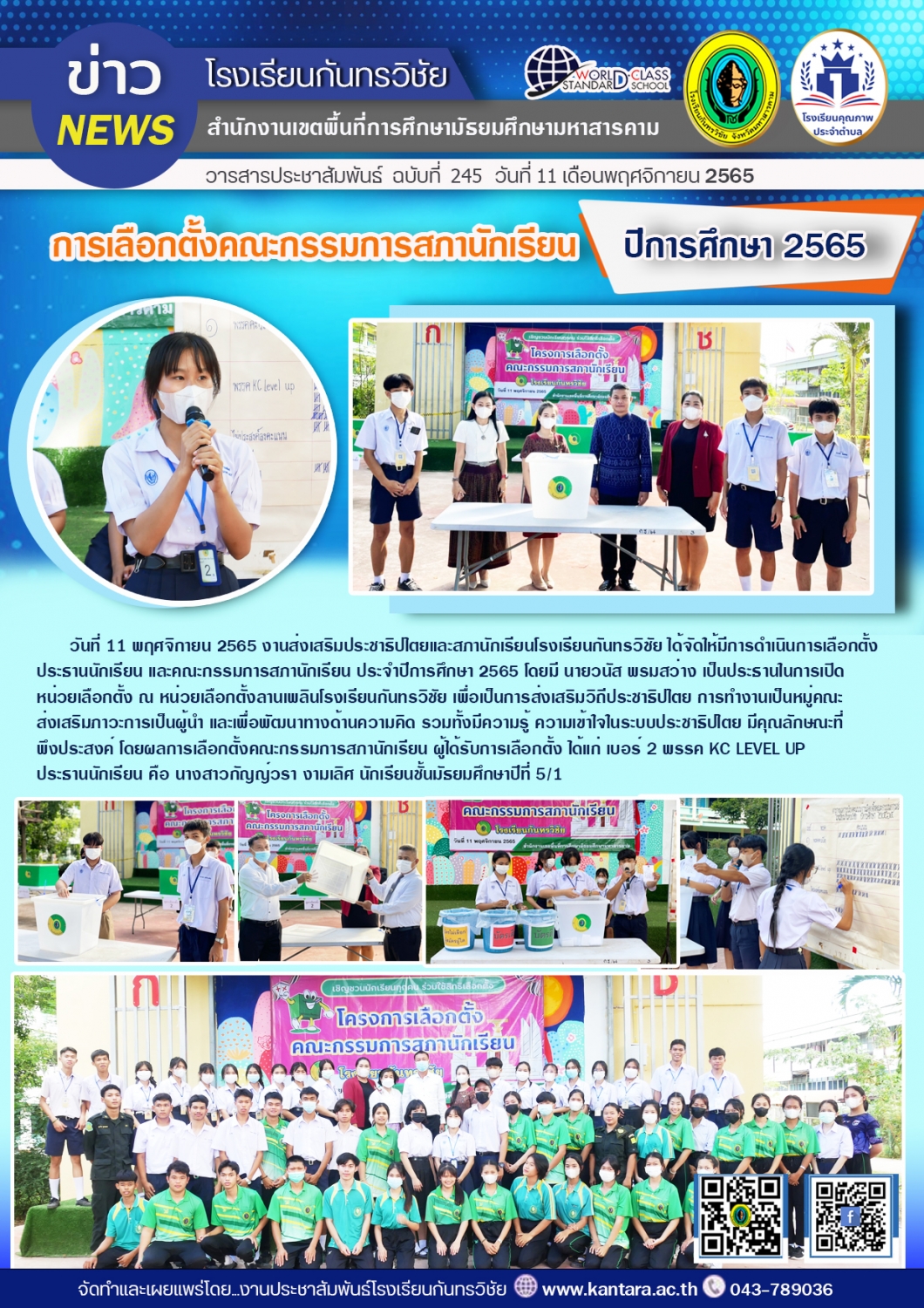 วารสารประชาสัมพันธ์ ฉบับที่ 245