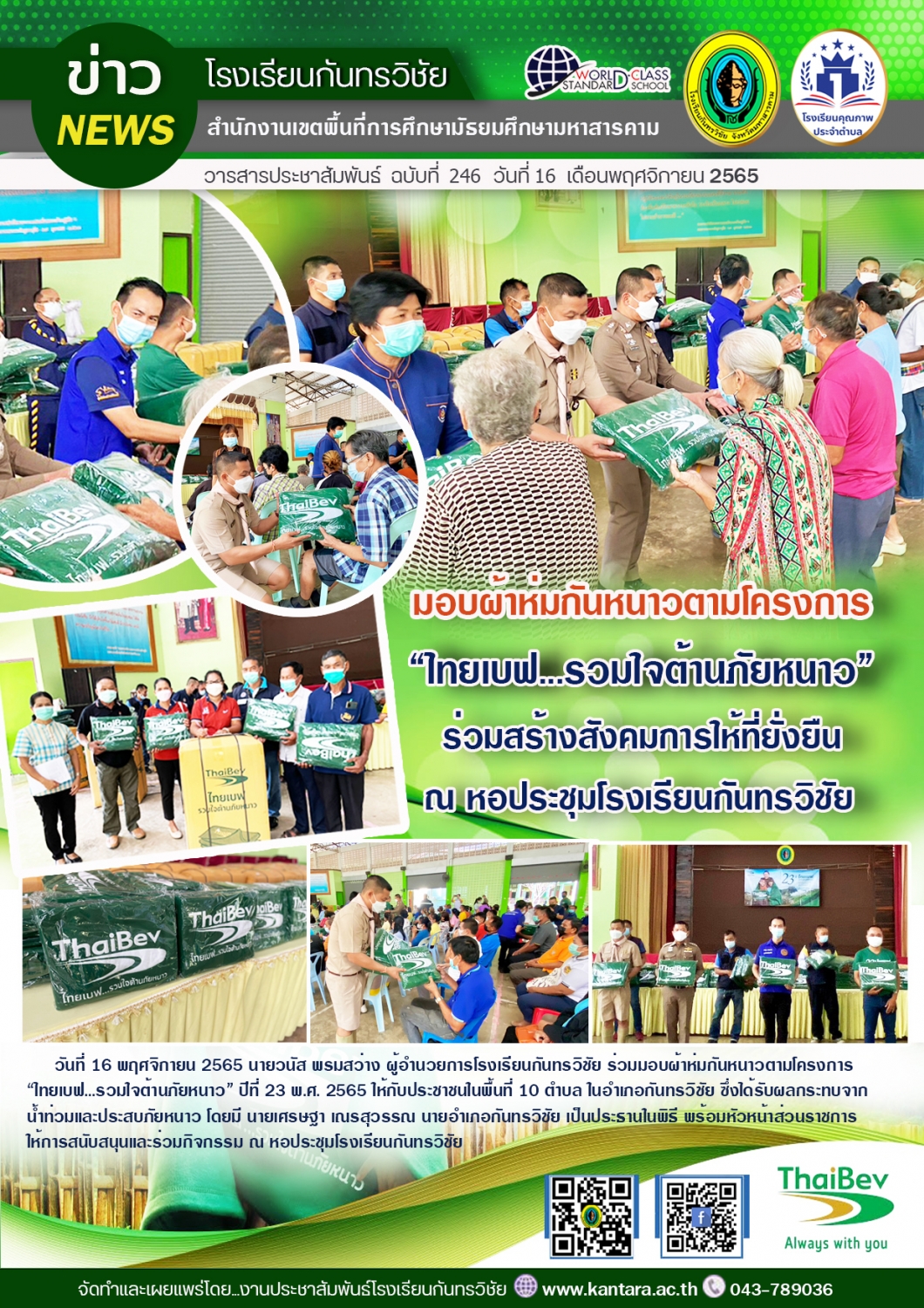 วารสารประชาสัมพันธ์ ฉบับที่ 246